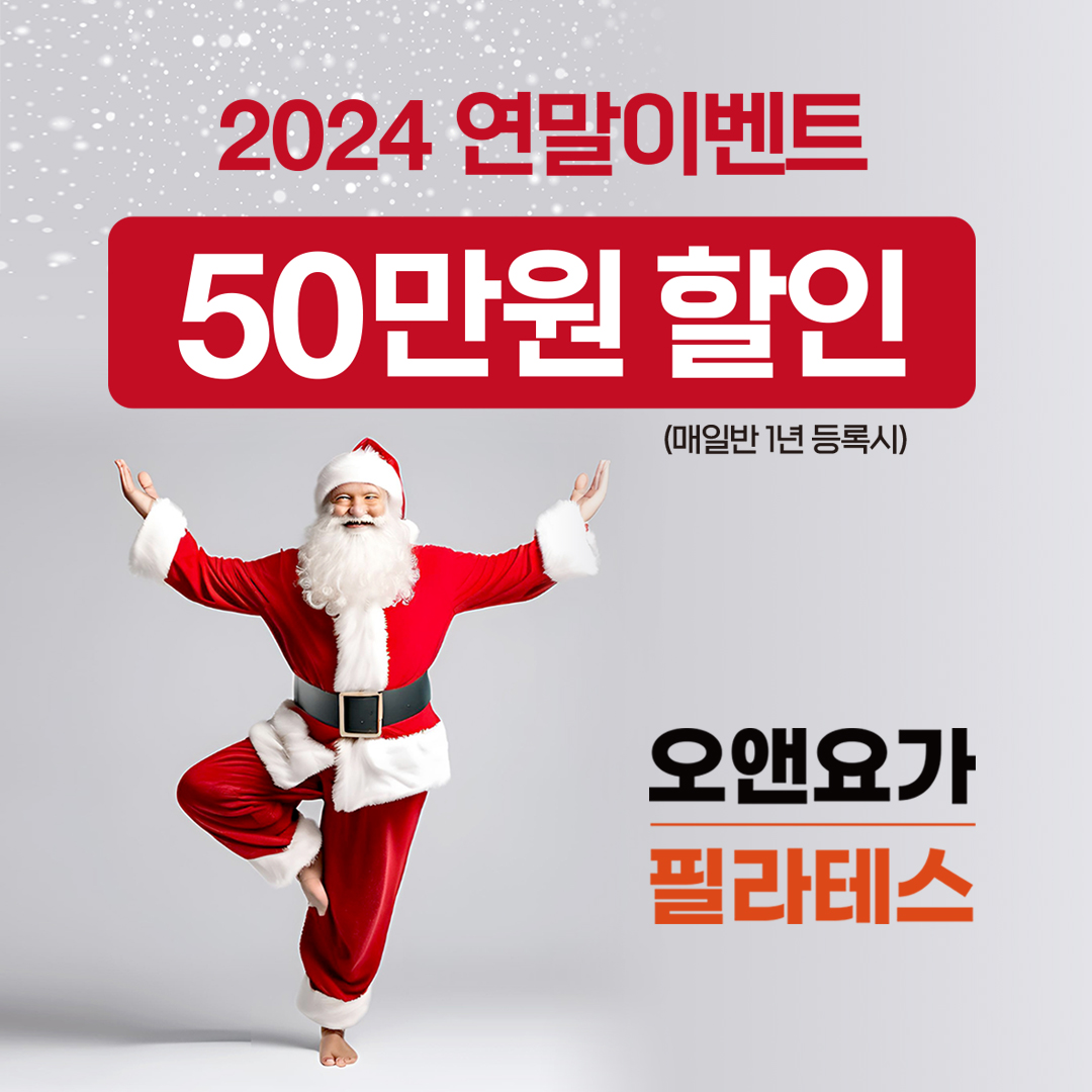 오앤 요가 필라테스