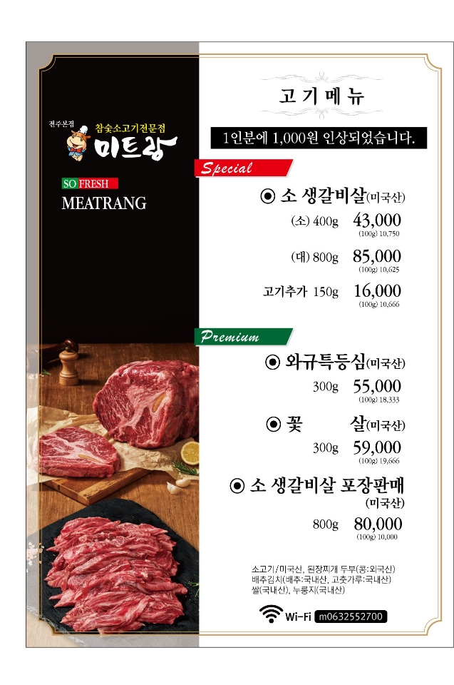 미트랑 전주본점