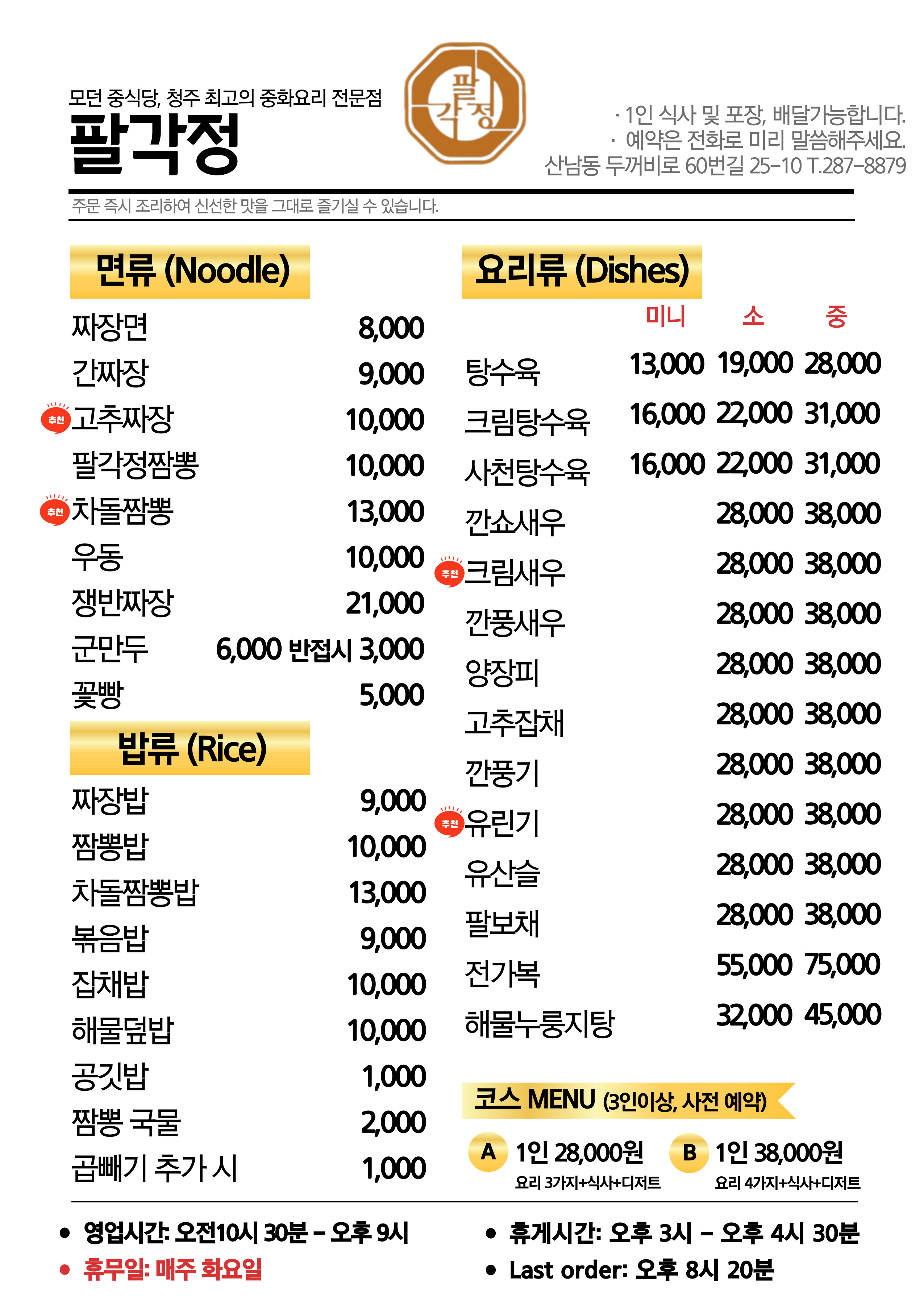 팔각정