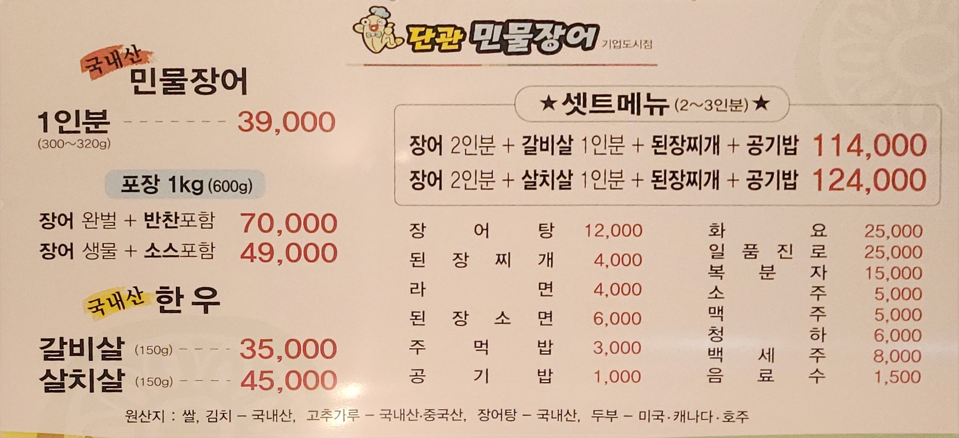 단관민물장어 기업도시점
