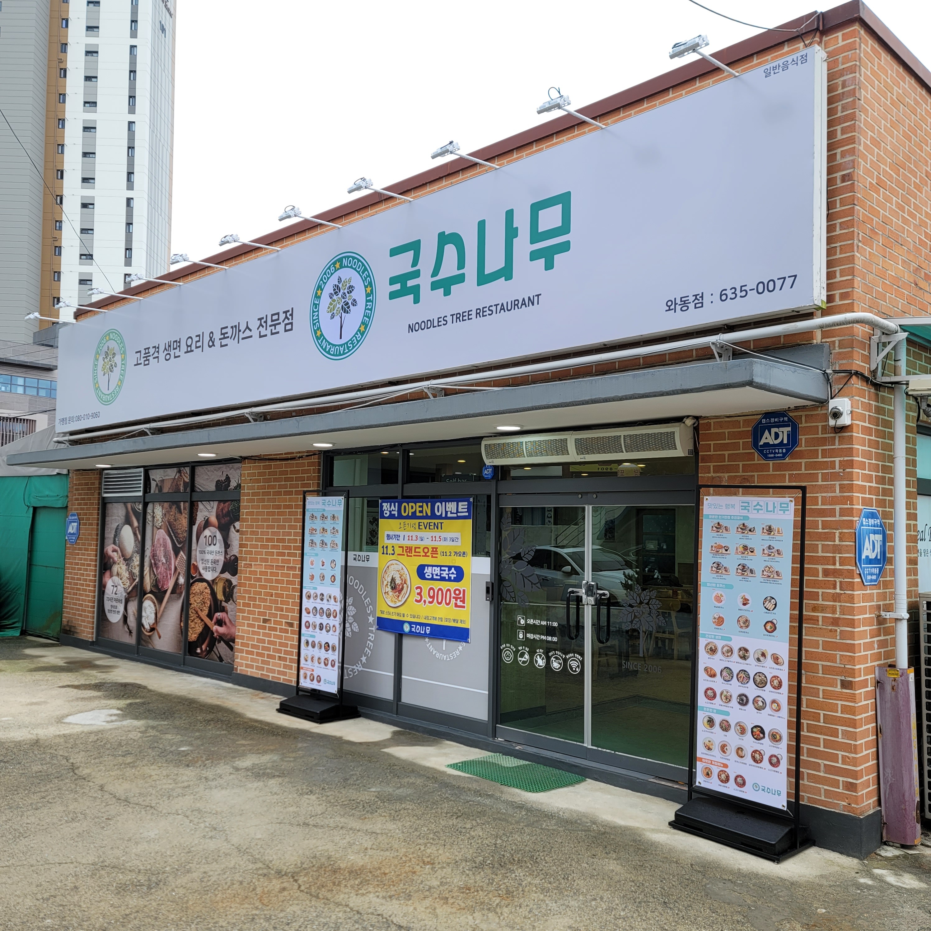 국수나무 와동점