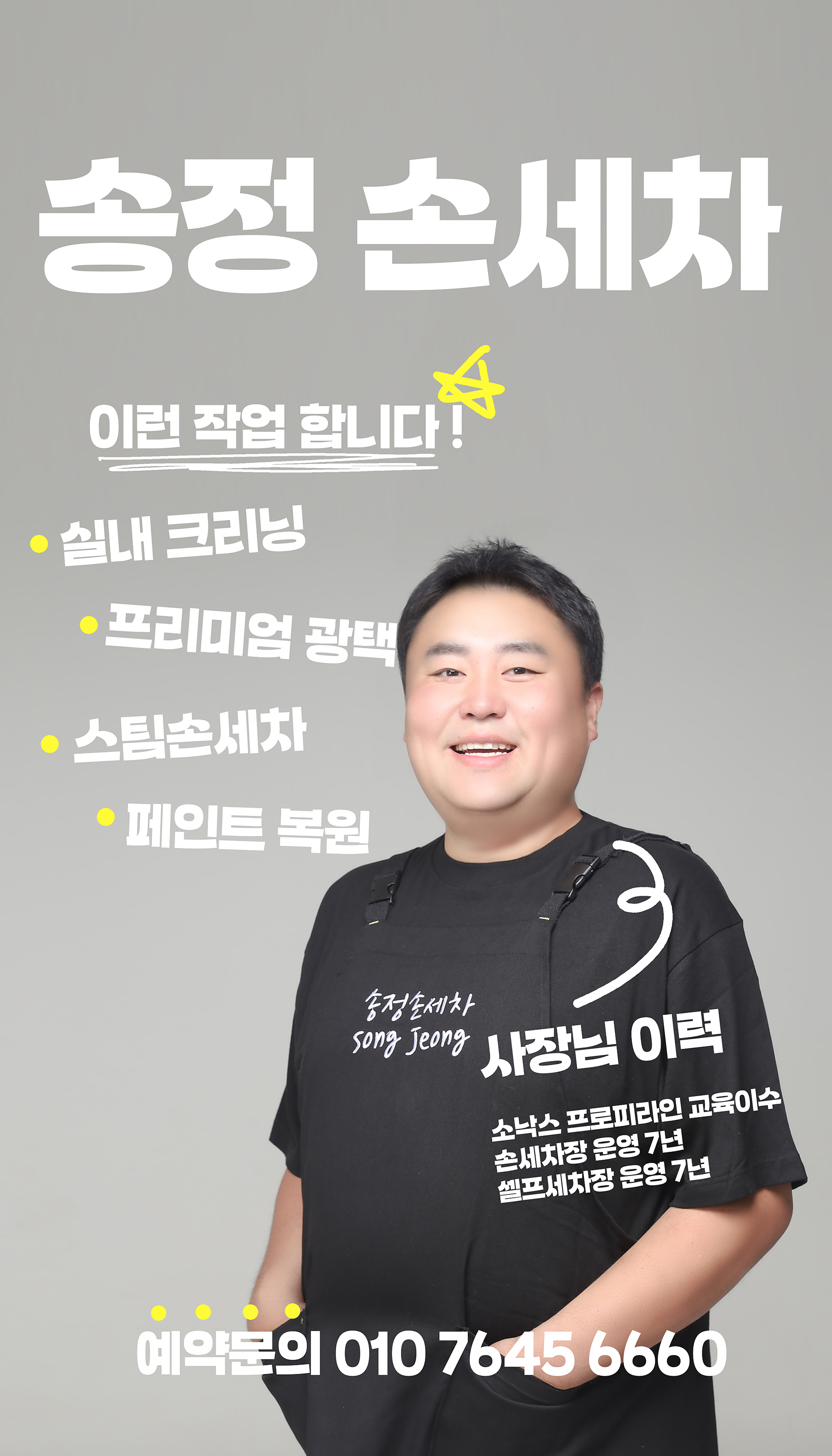 울산송정디테일링