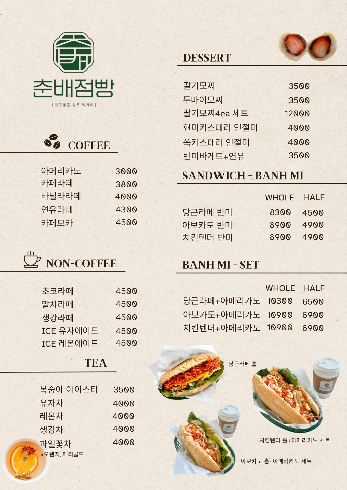 춘배점빵