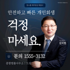 종합법률사무소 드림
