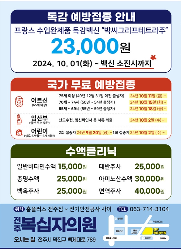 대한결핵협회전북특별자치도지부 복십자의원