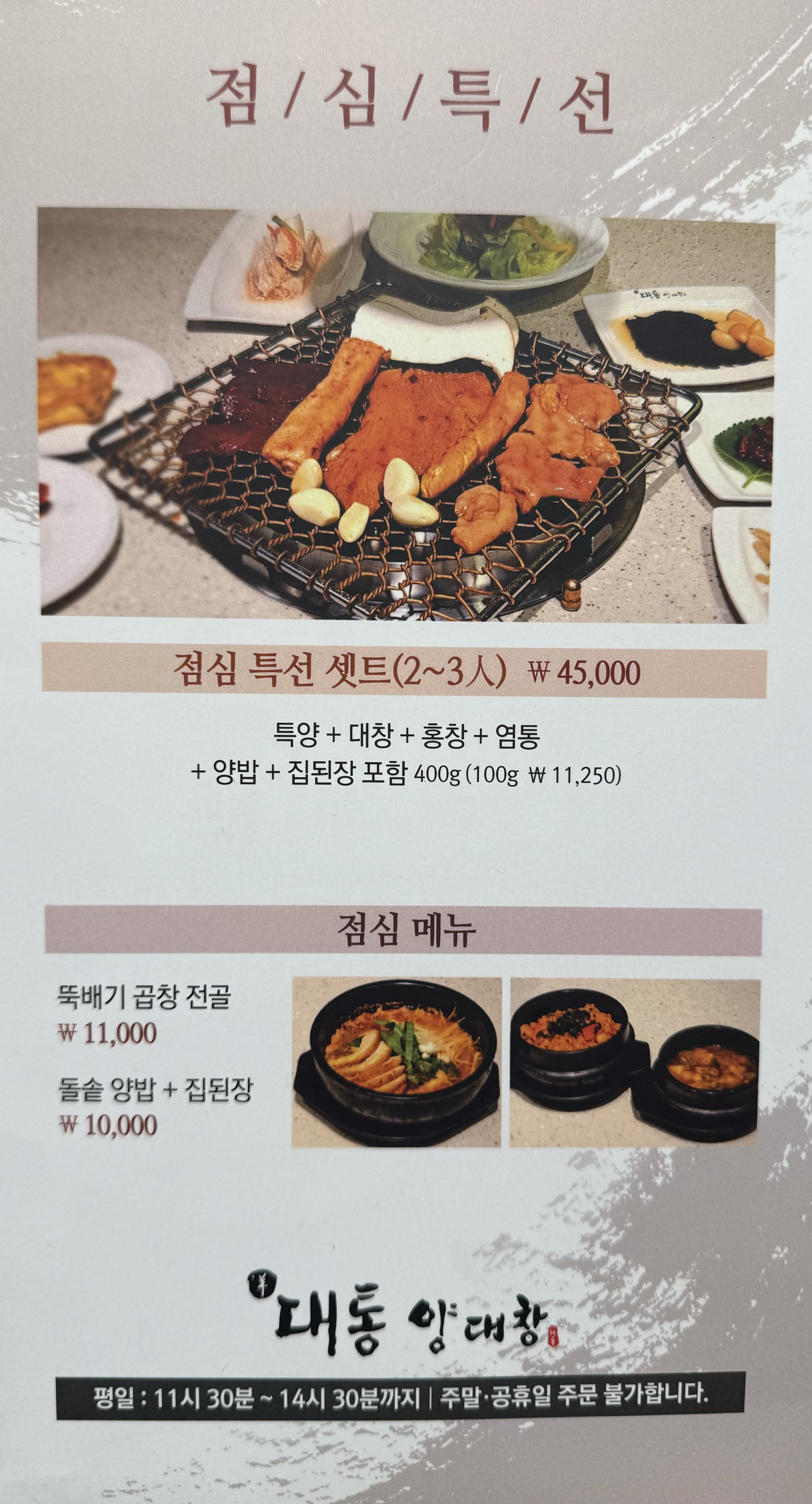 대통양대창 본점