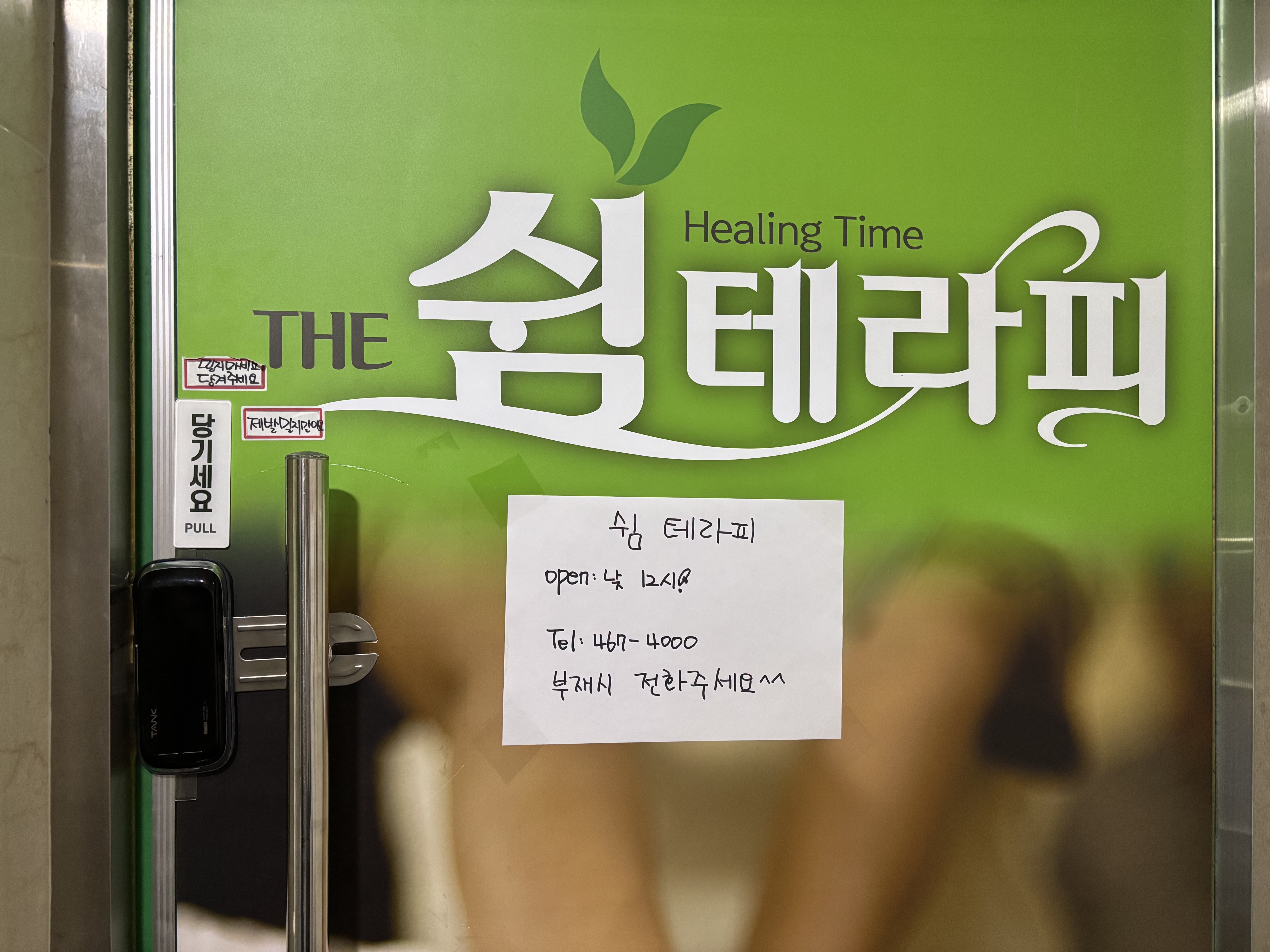 더쉼테라피 마사지 군산본점