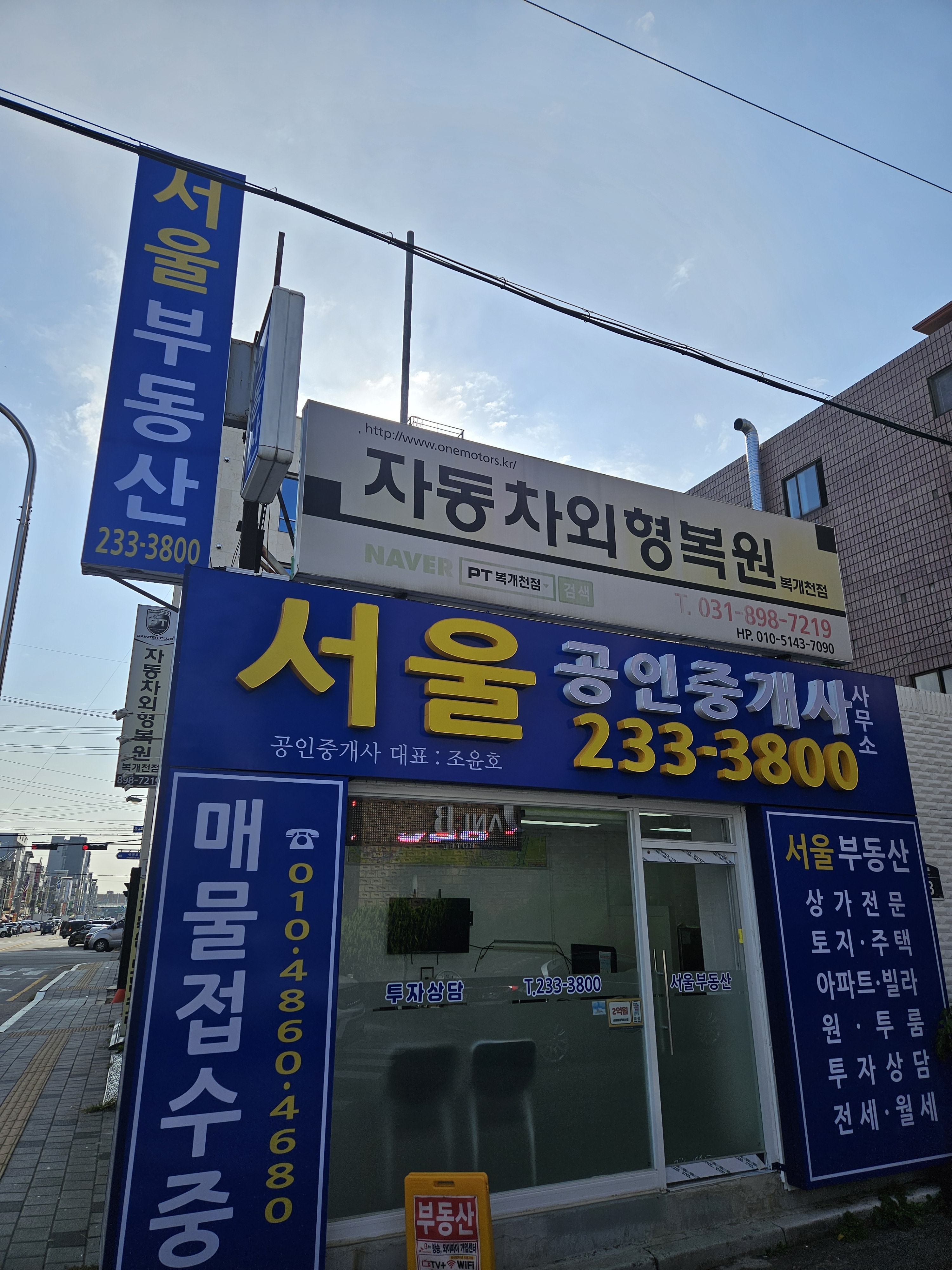 서울부동산중개사무소