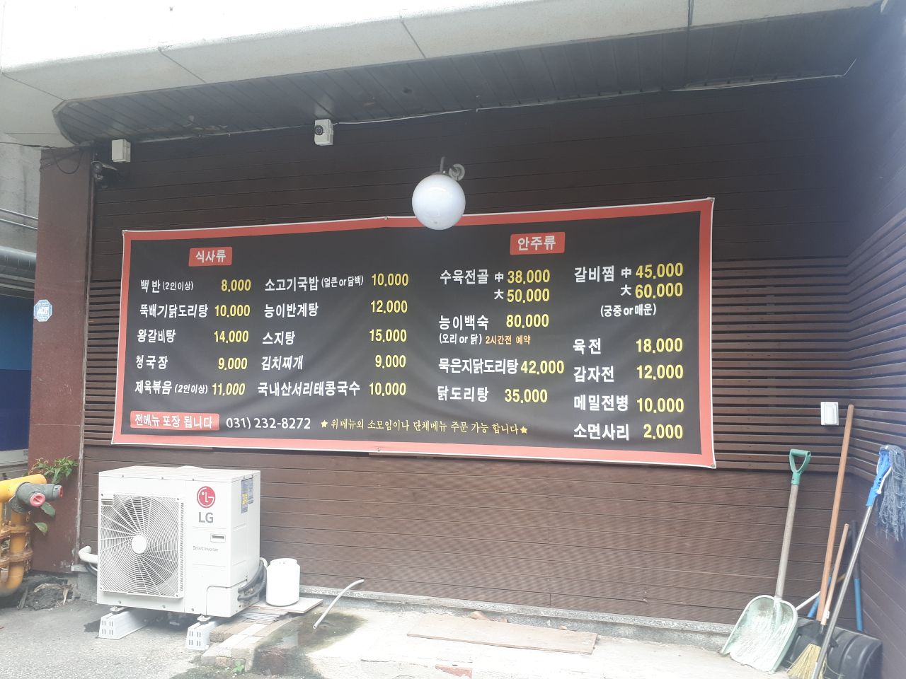 우계골 본점