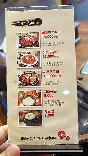 이고집 쭈꾸미 본점