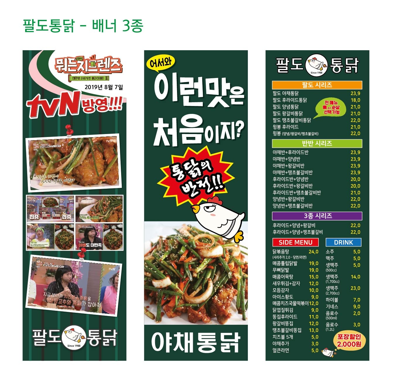 팔도통닭