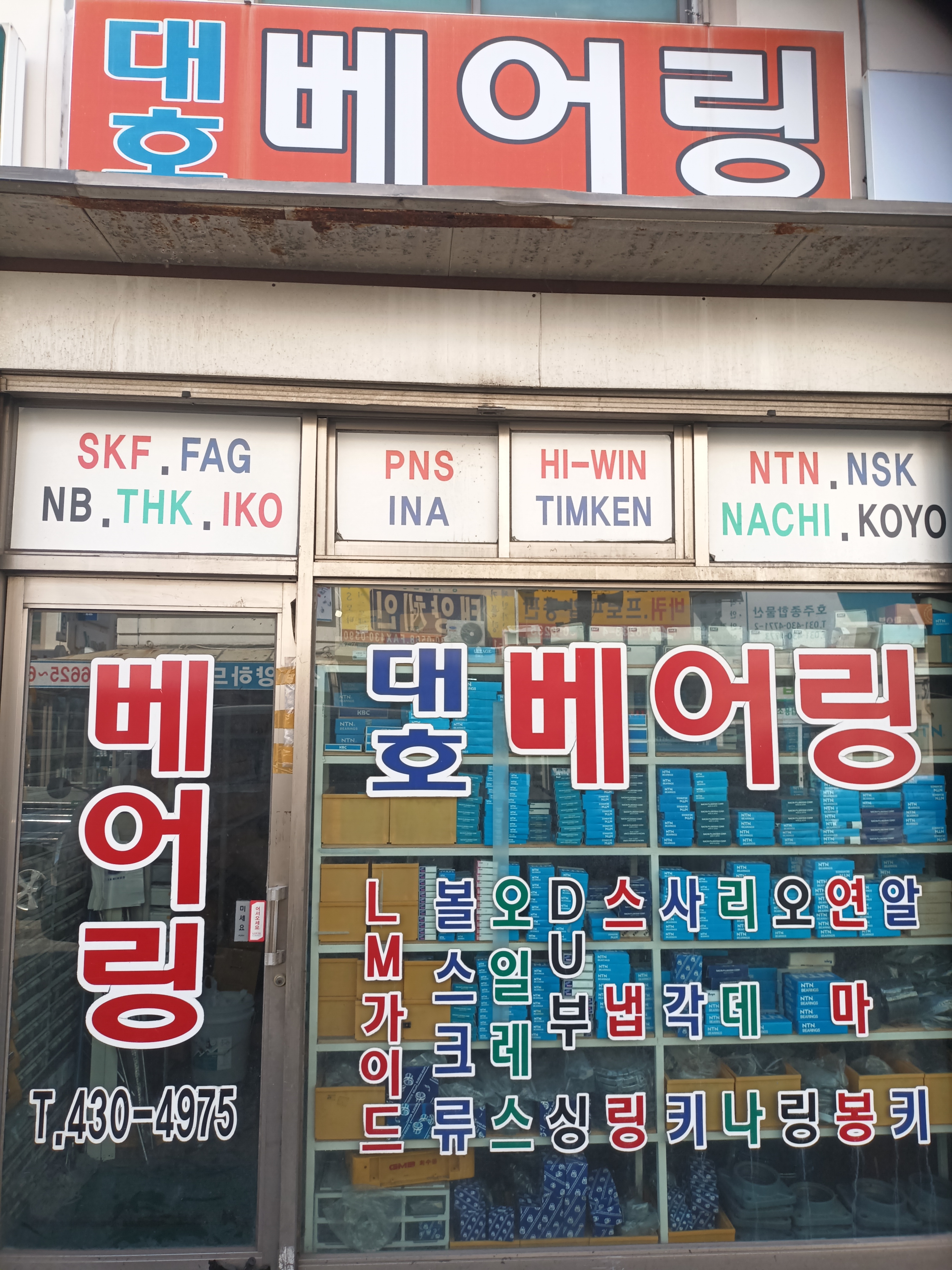 대호베어링