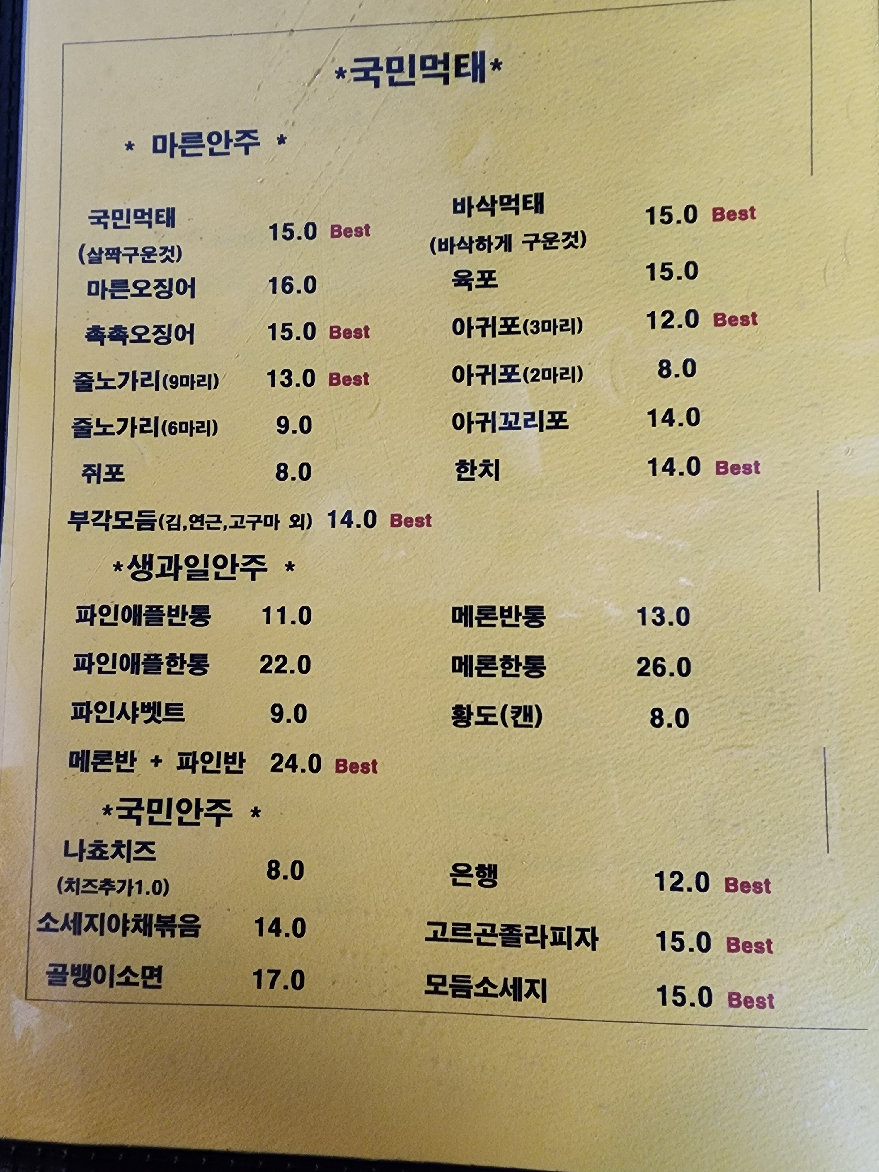 국민먹태