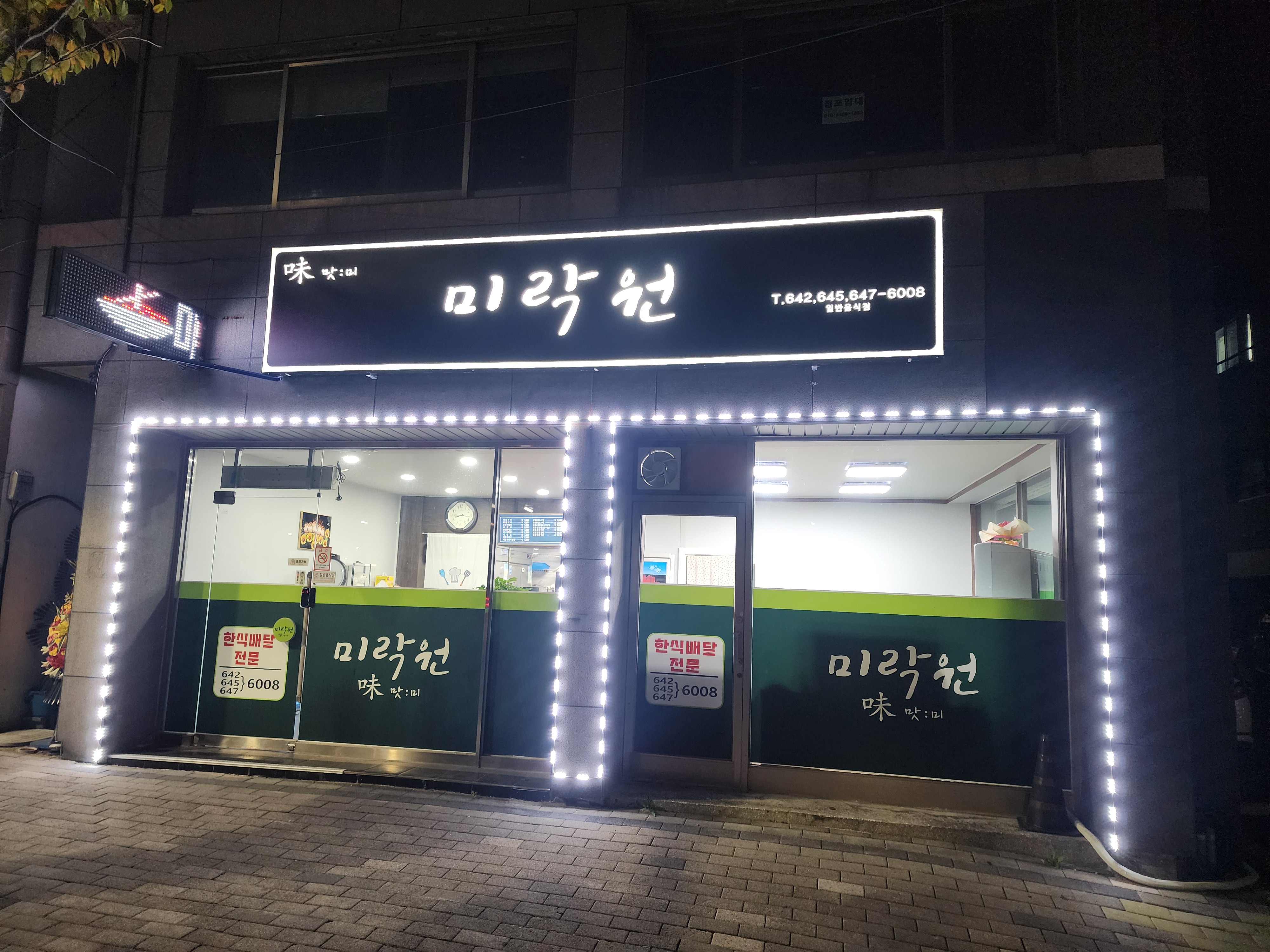 미락원