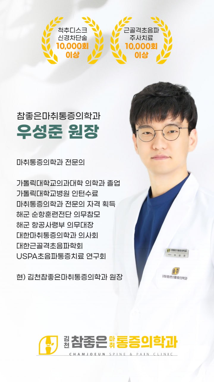 김천 참좋은 마취통증의학과 의원 대표 이미지