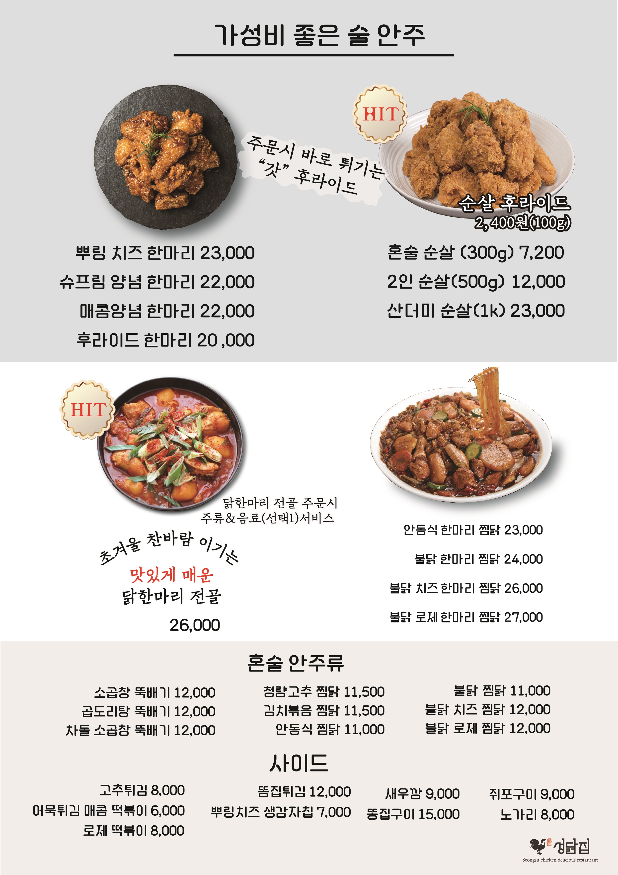 성닭집