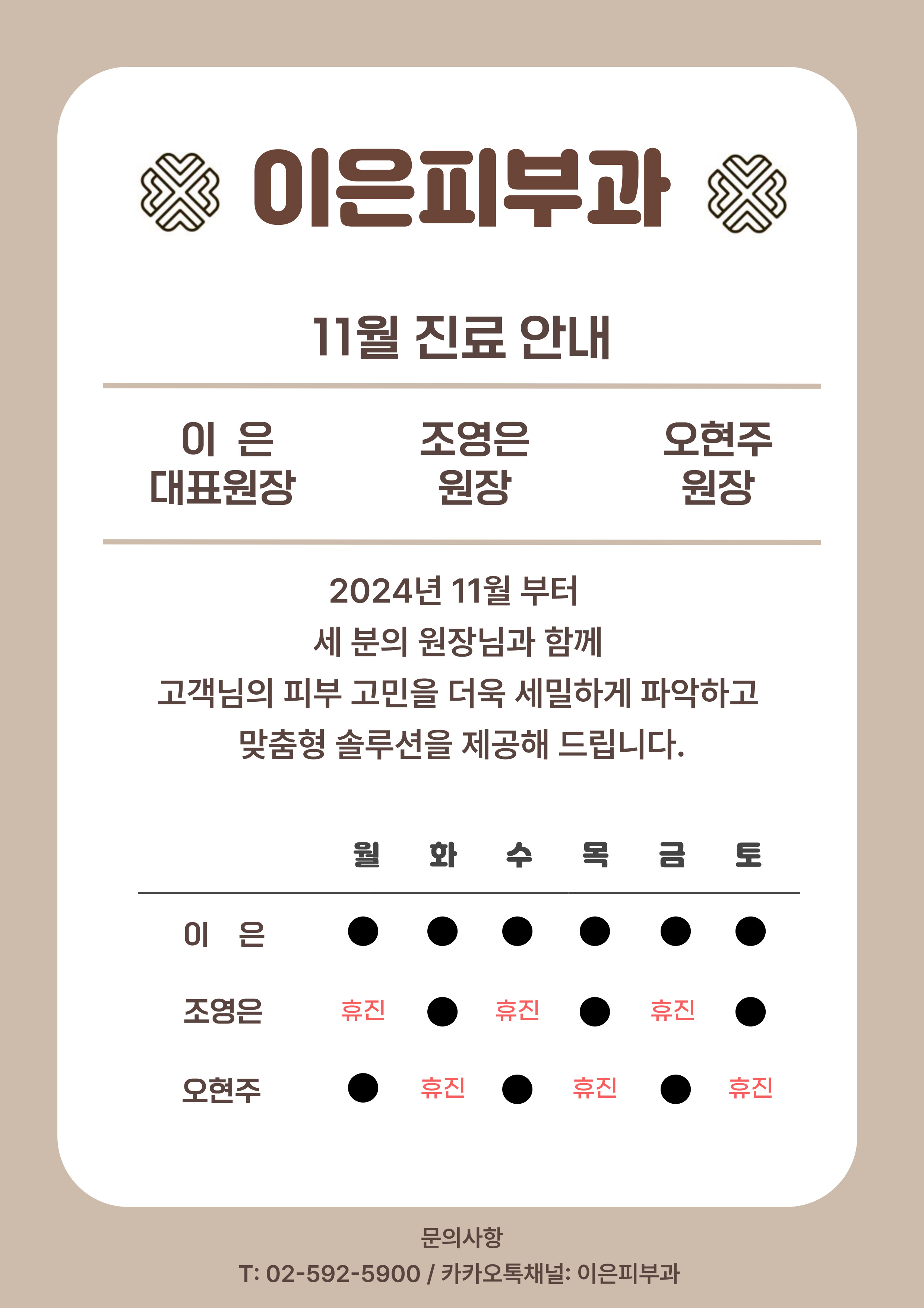 이은피부과의원