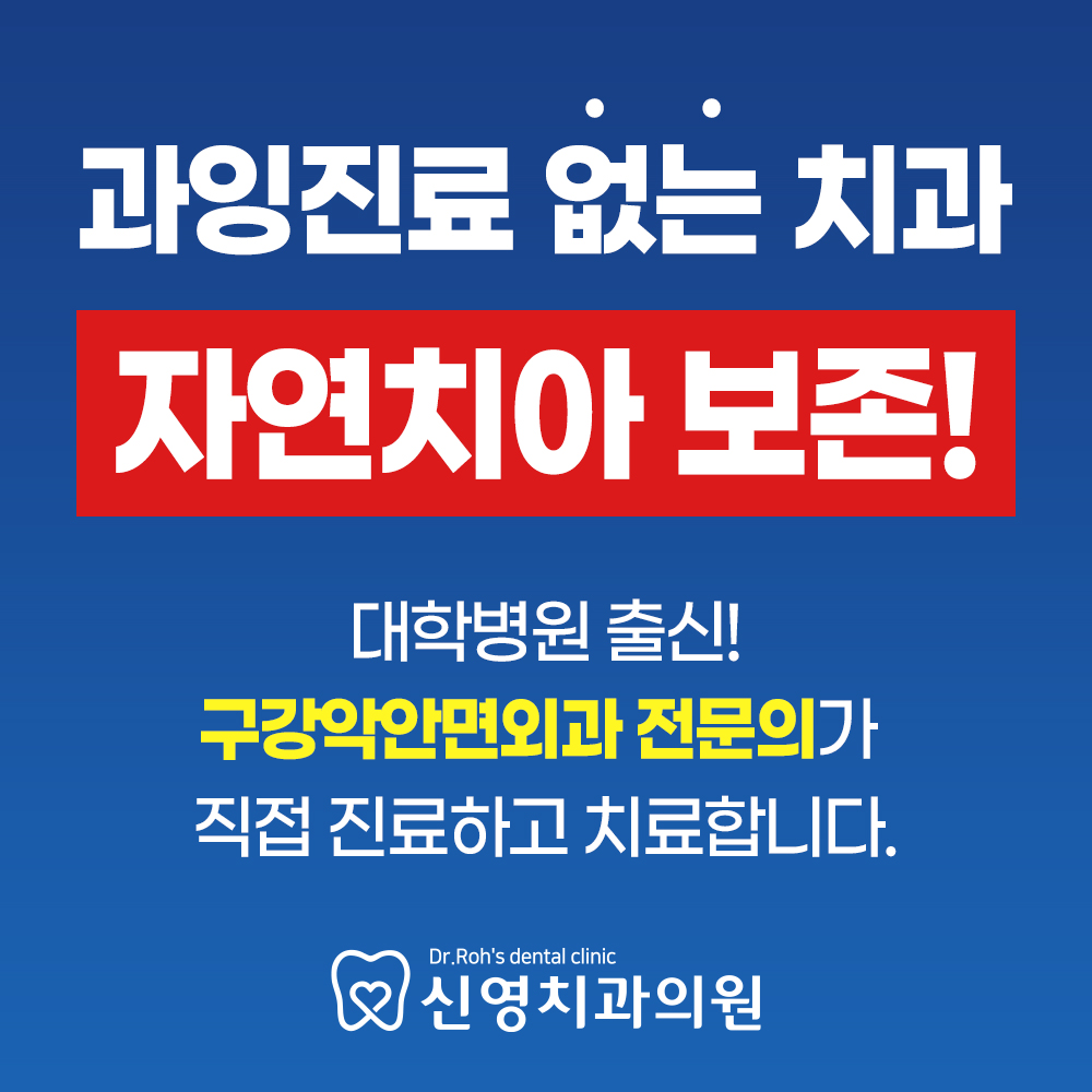 신영치과의원 대표 이미지