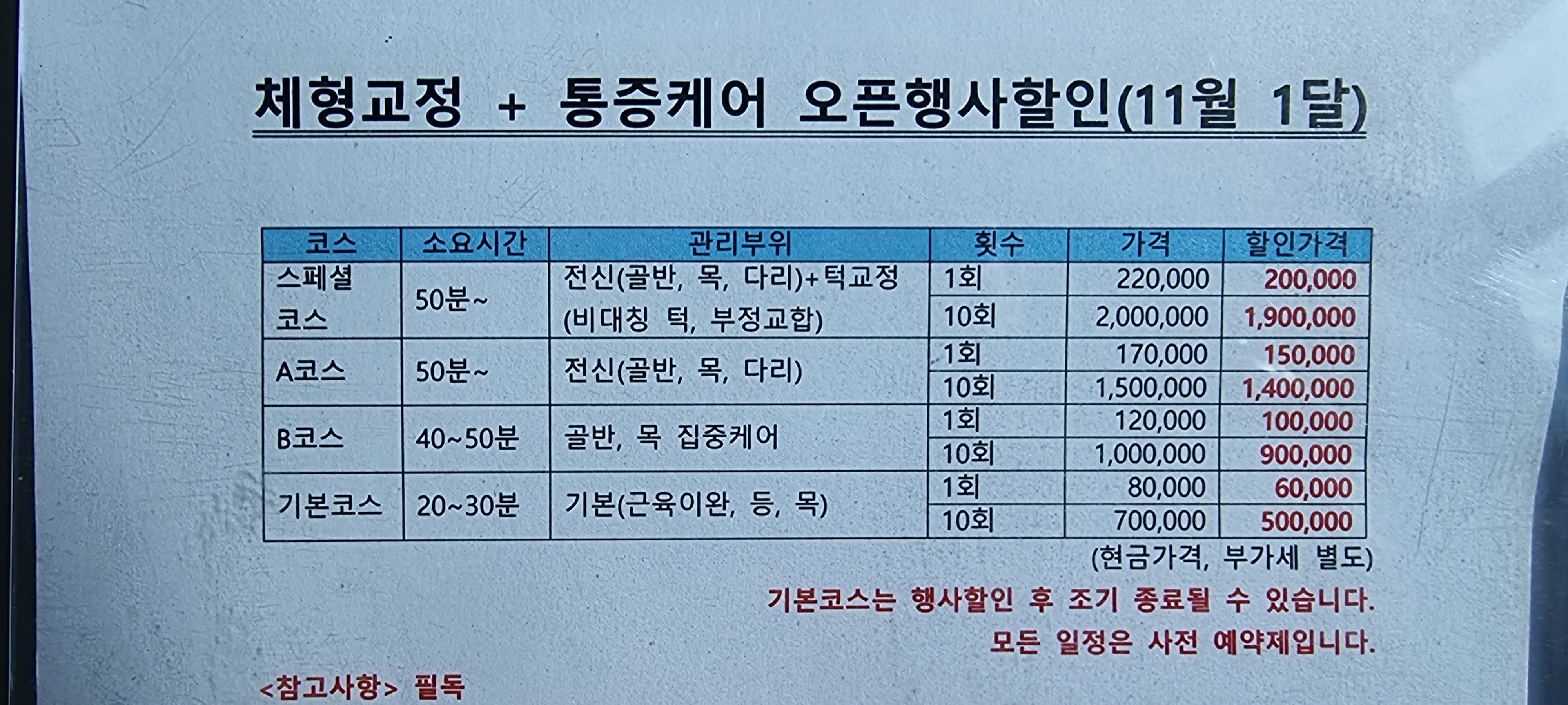 더바른체형교정