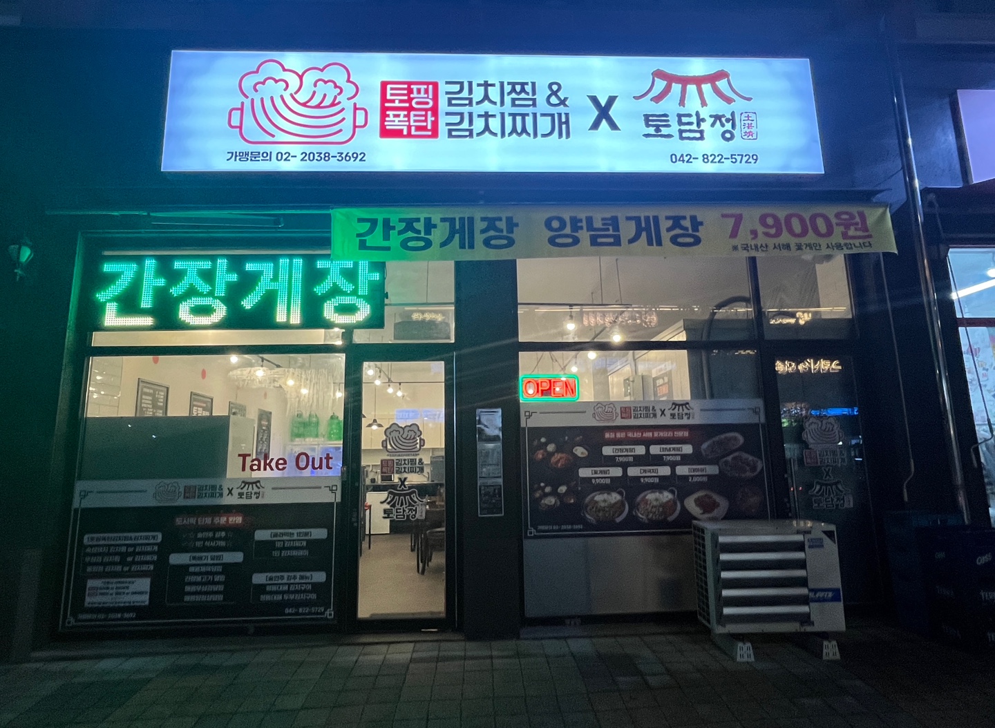 토담정 간장게장