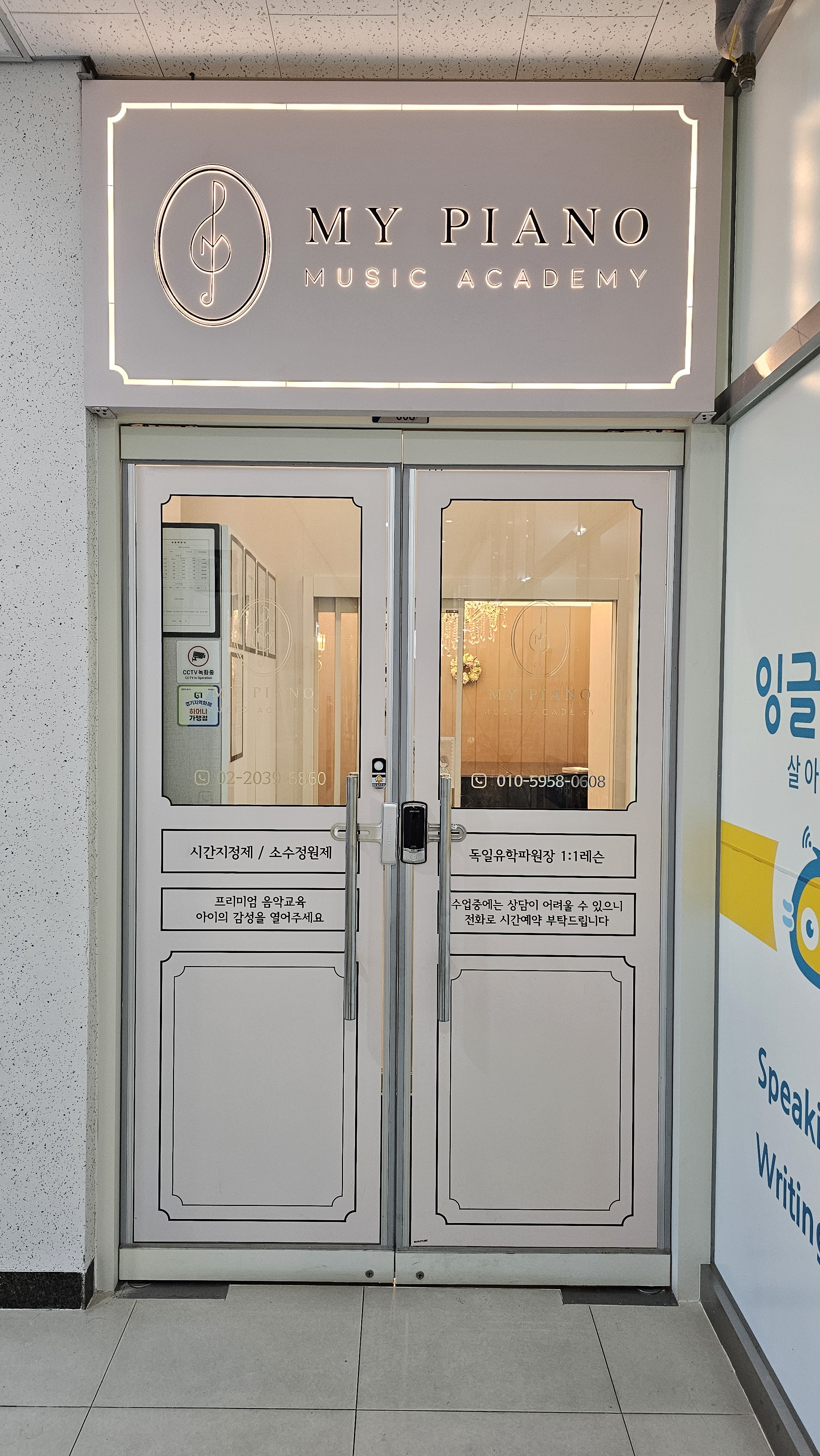 엠와이피아노음악학원