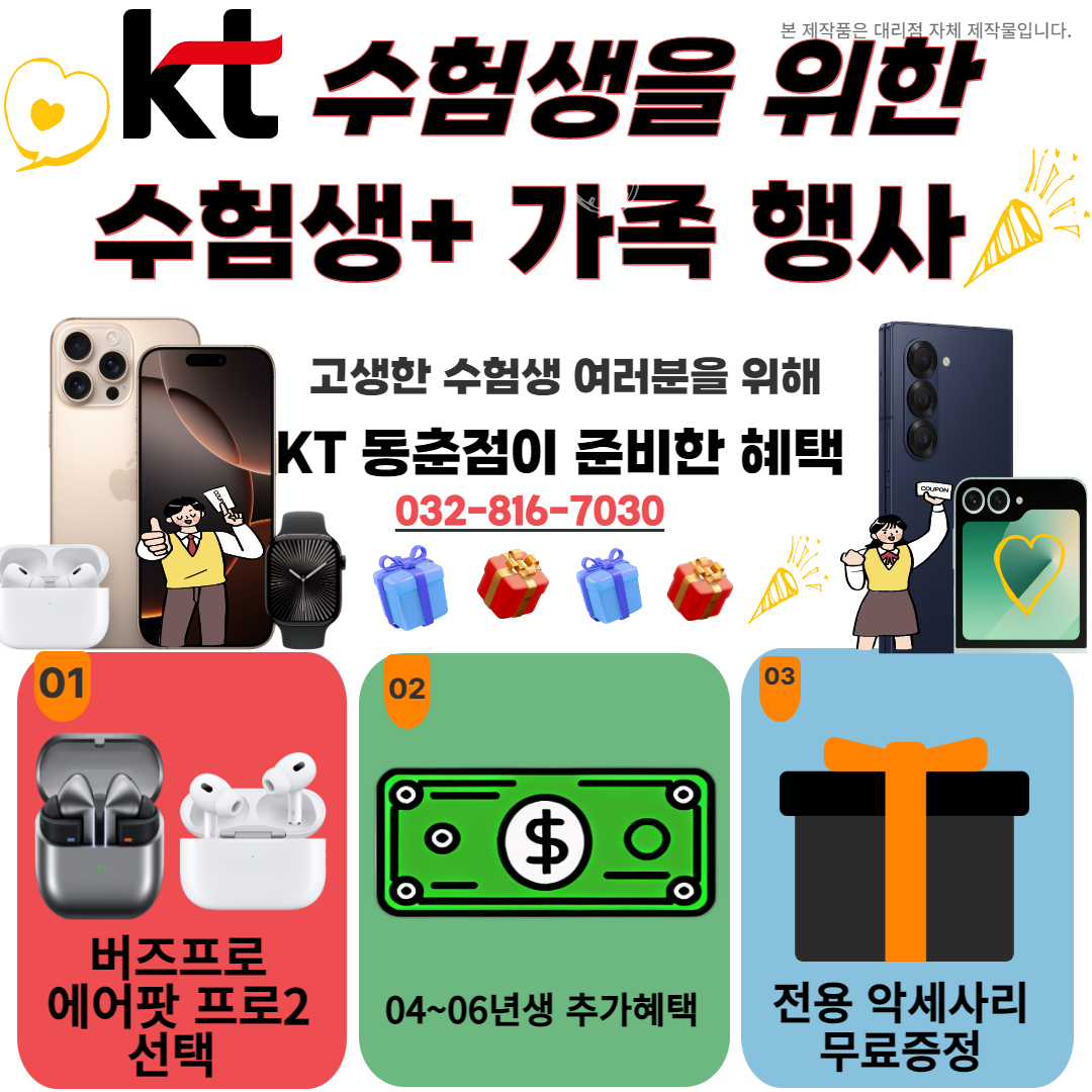 KT 와이에이 동춘점