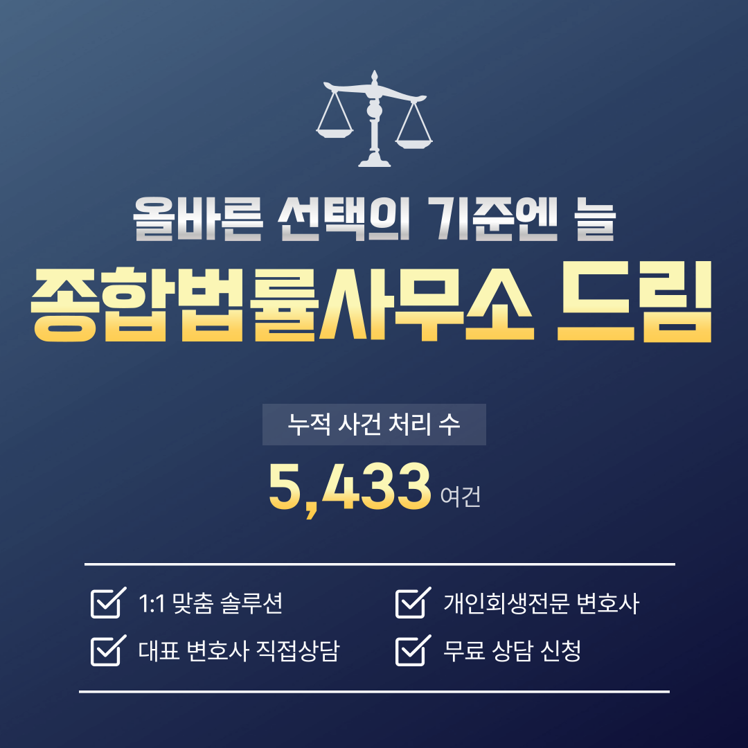 종합법률사무소 드림