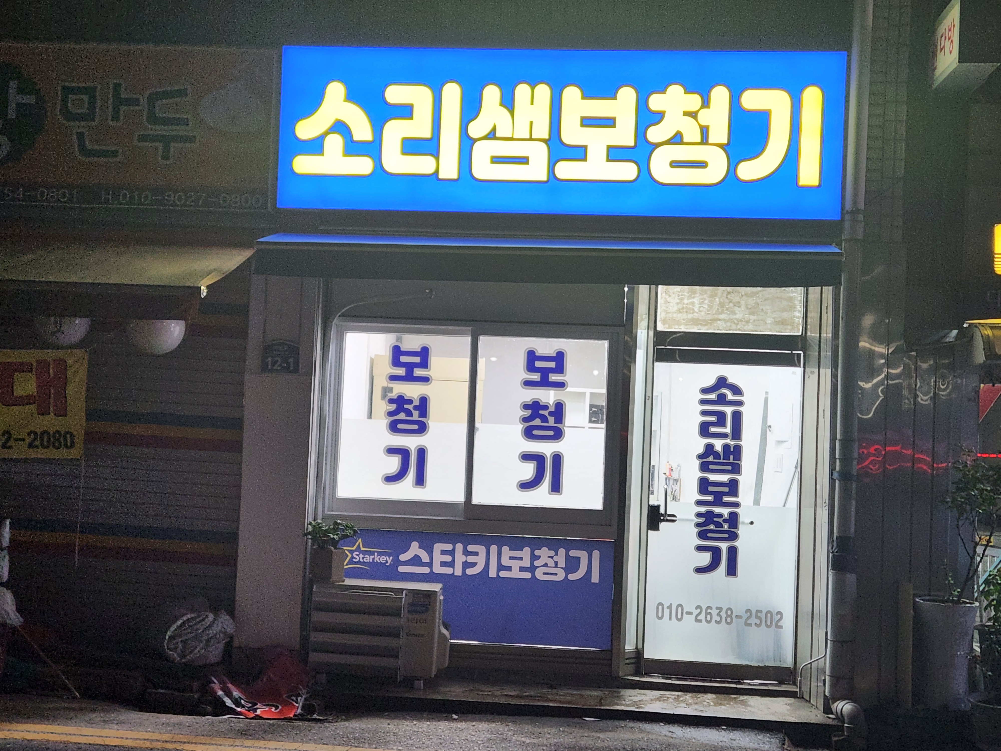 소리샘보청기 대표 이미지