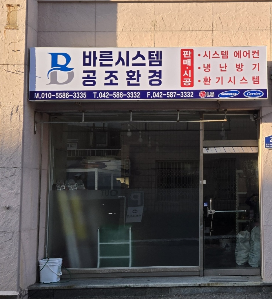 바른시스템공조환경
