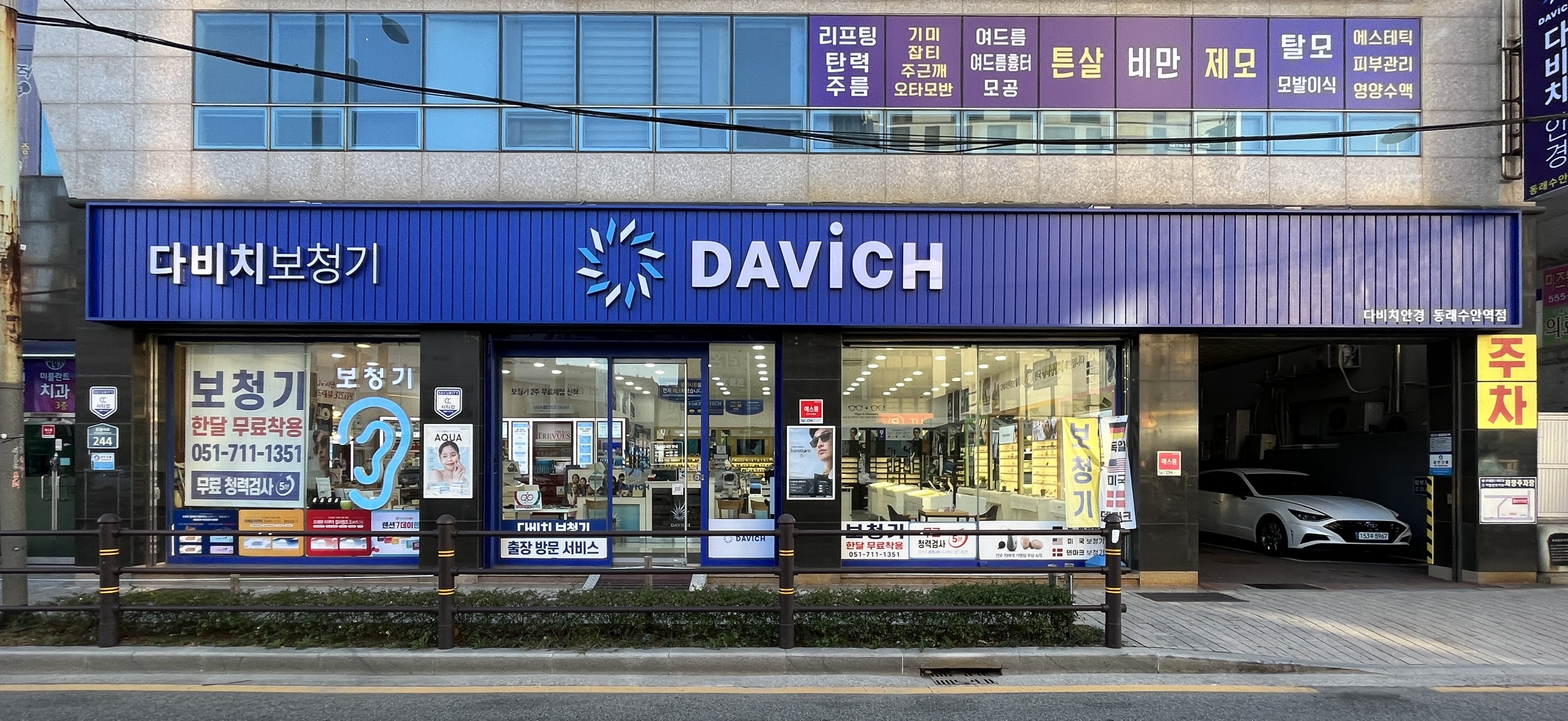 다비치보청기 수안역동래시장앞점