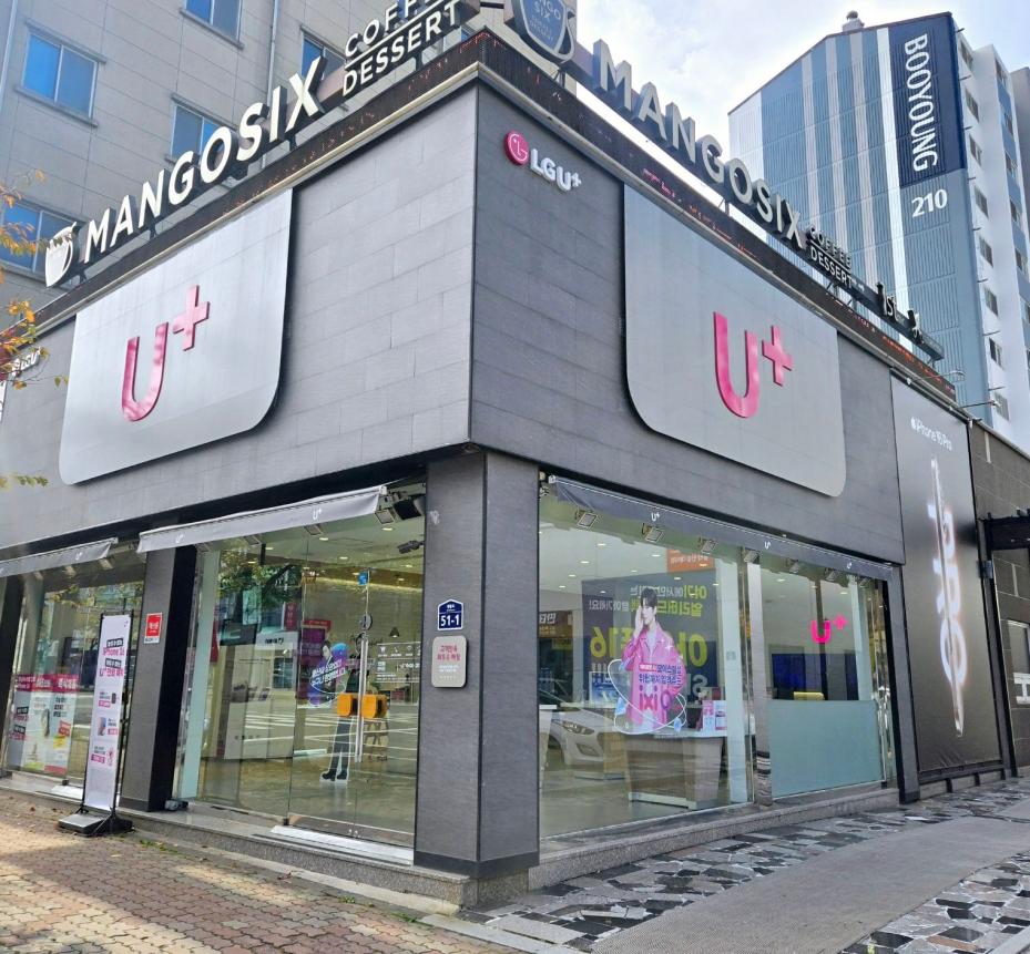 LG유플러스 오천읍 문덕점