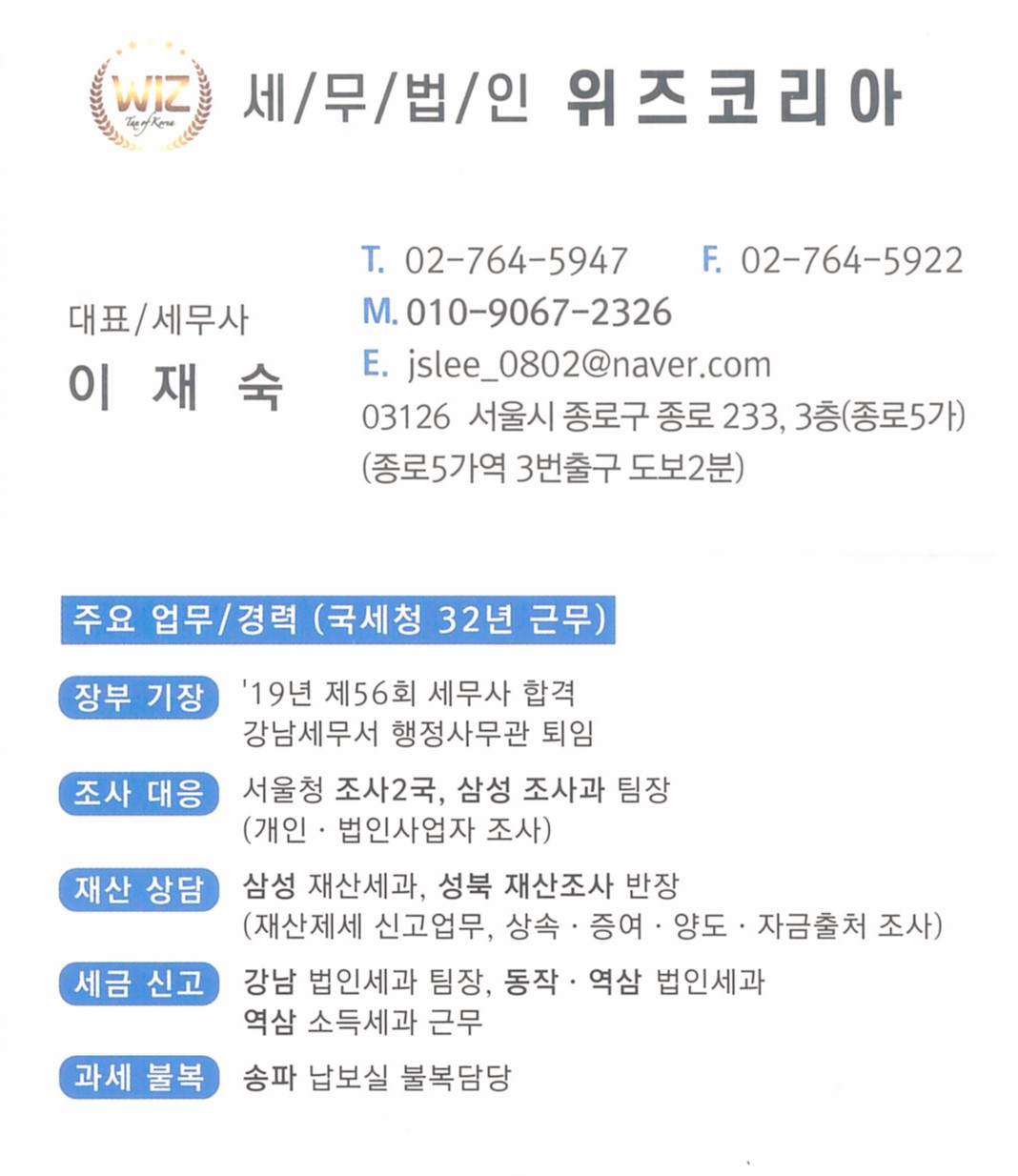 세무법인 위즈코리아 종로지점 대표 이미지