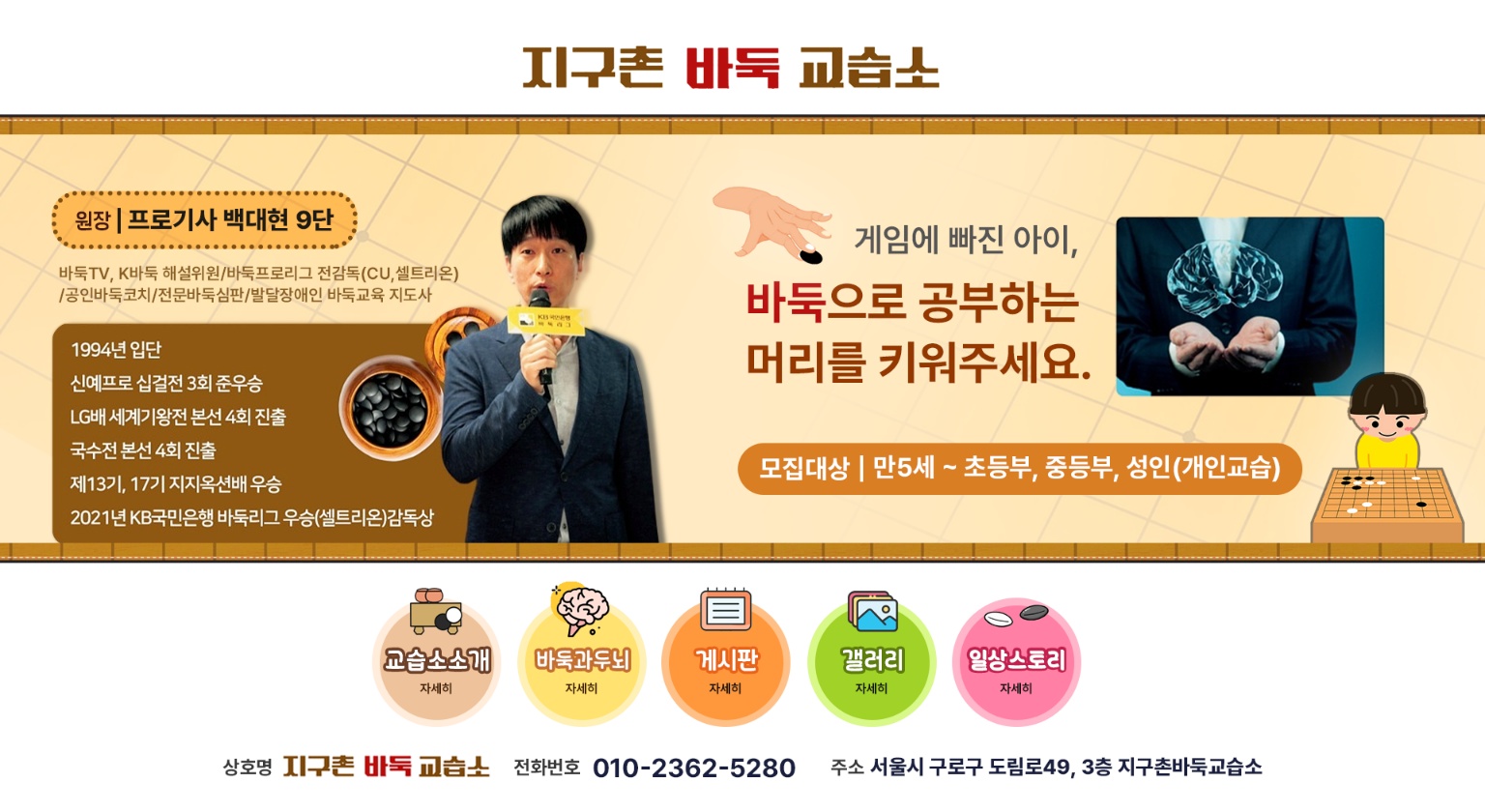 지구촌바둑교습소