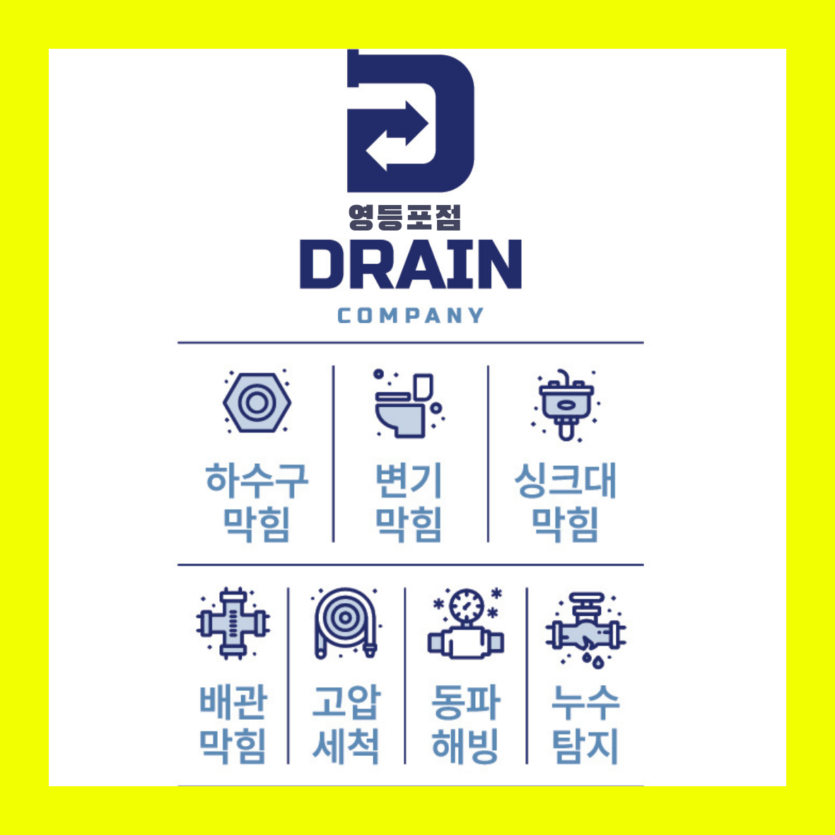 영등포싱크대막힘하수구막힘변기막힘배수구배관막힘뚫는업체누수
