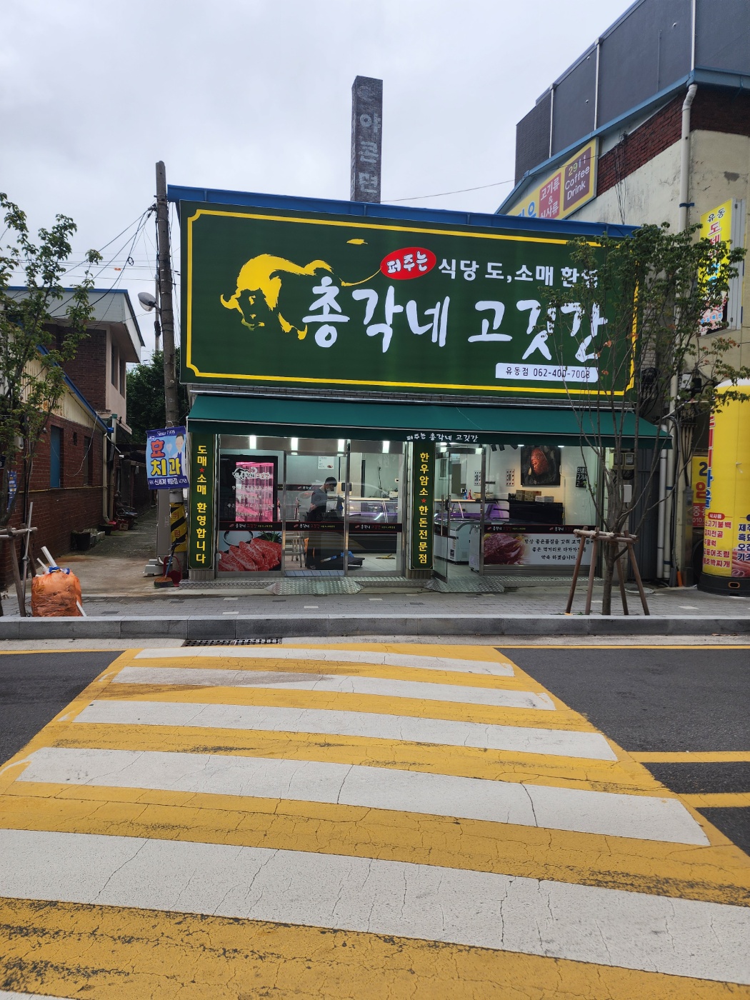 총각네고깃간