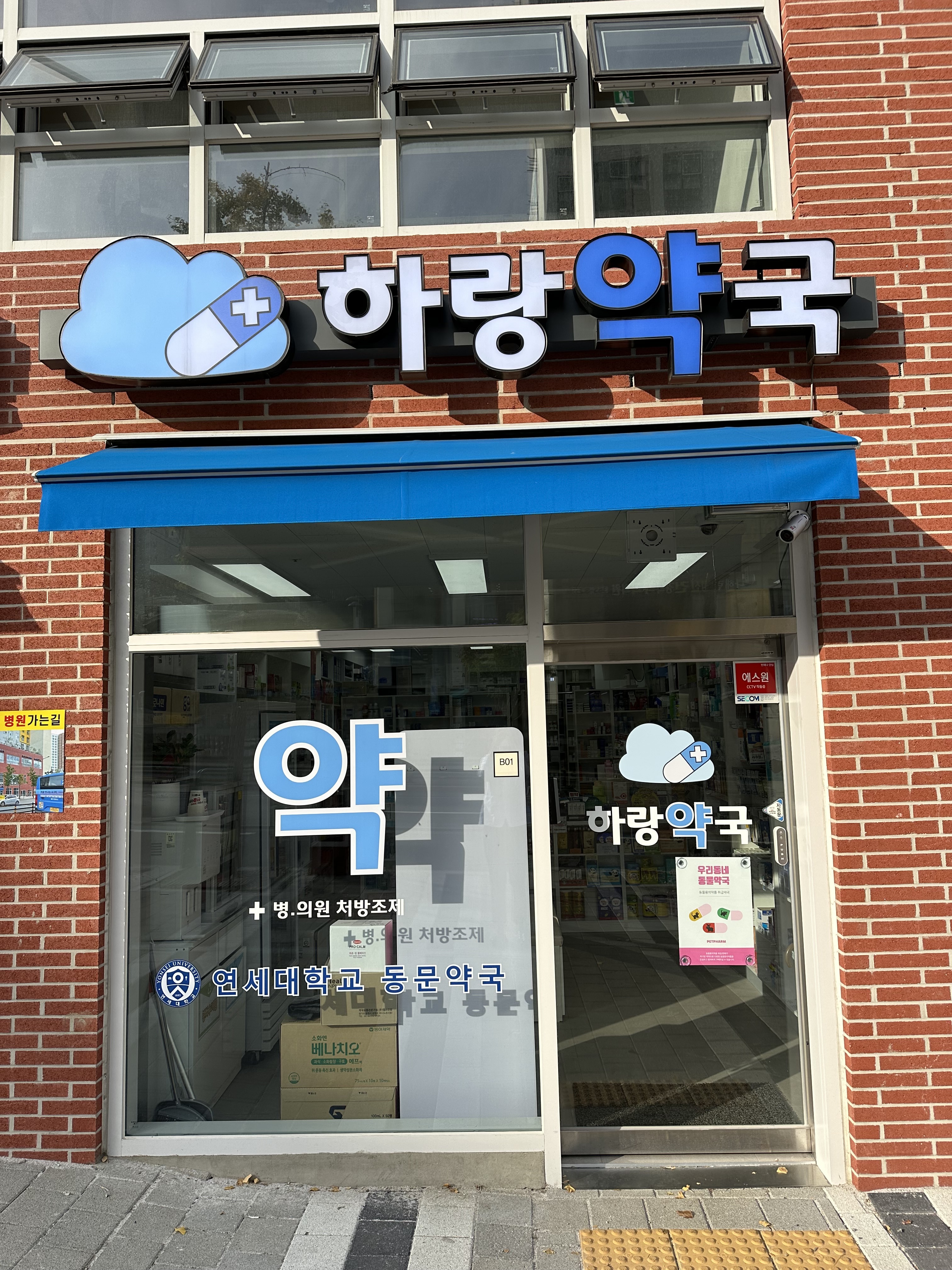 하랑약국 대표 이미지