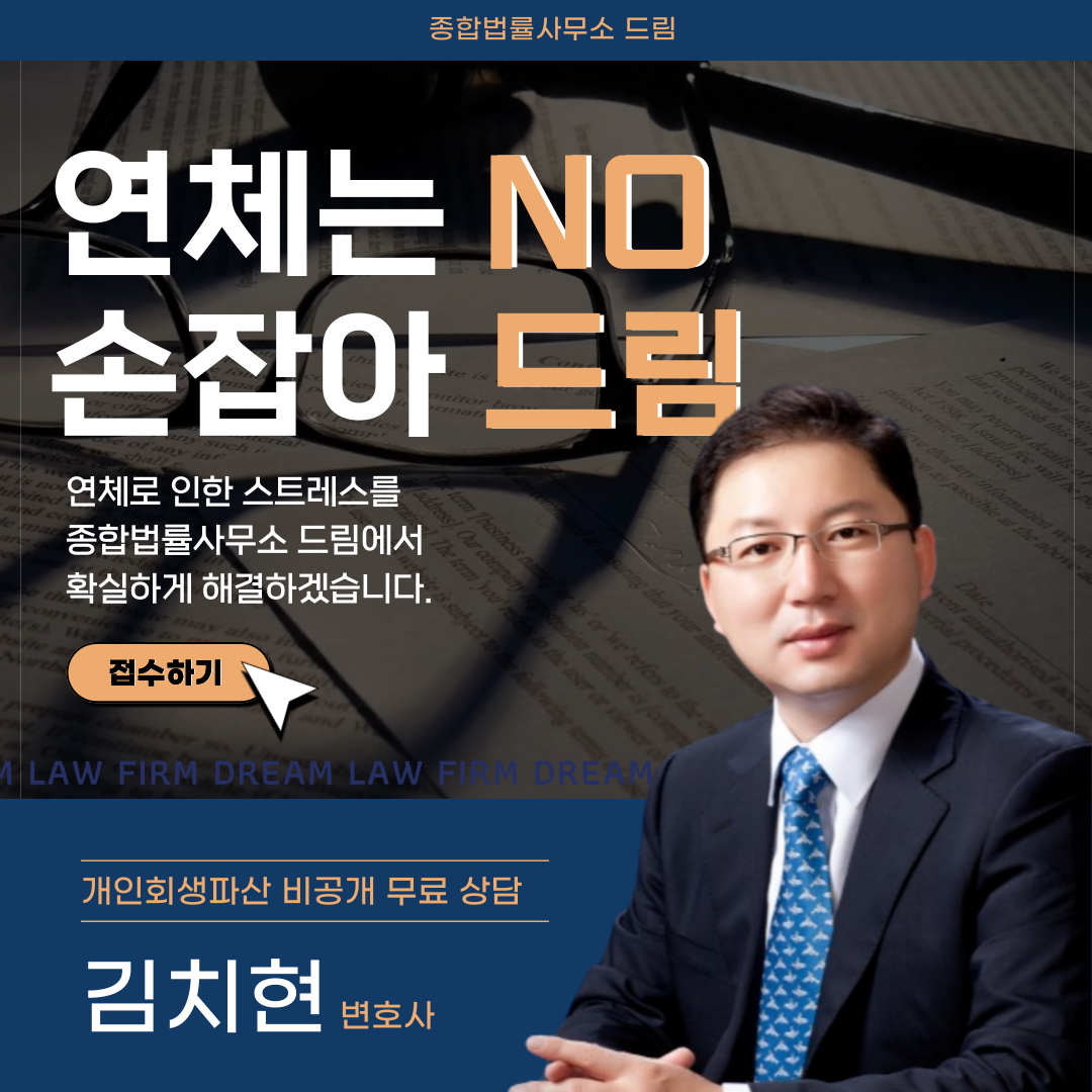 종합법률사무소 드림