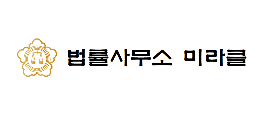 법률사무소 미라클 대표 이미지
