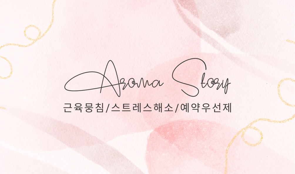 아로마스토리 photo 4