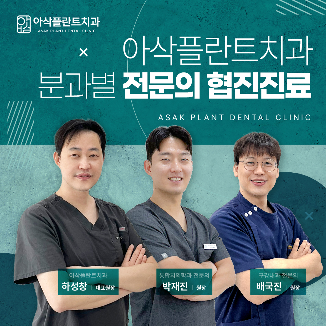 아삭플란트치과의원 광주