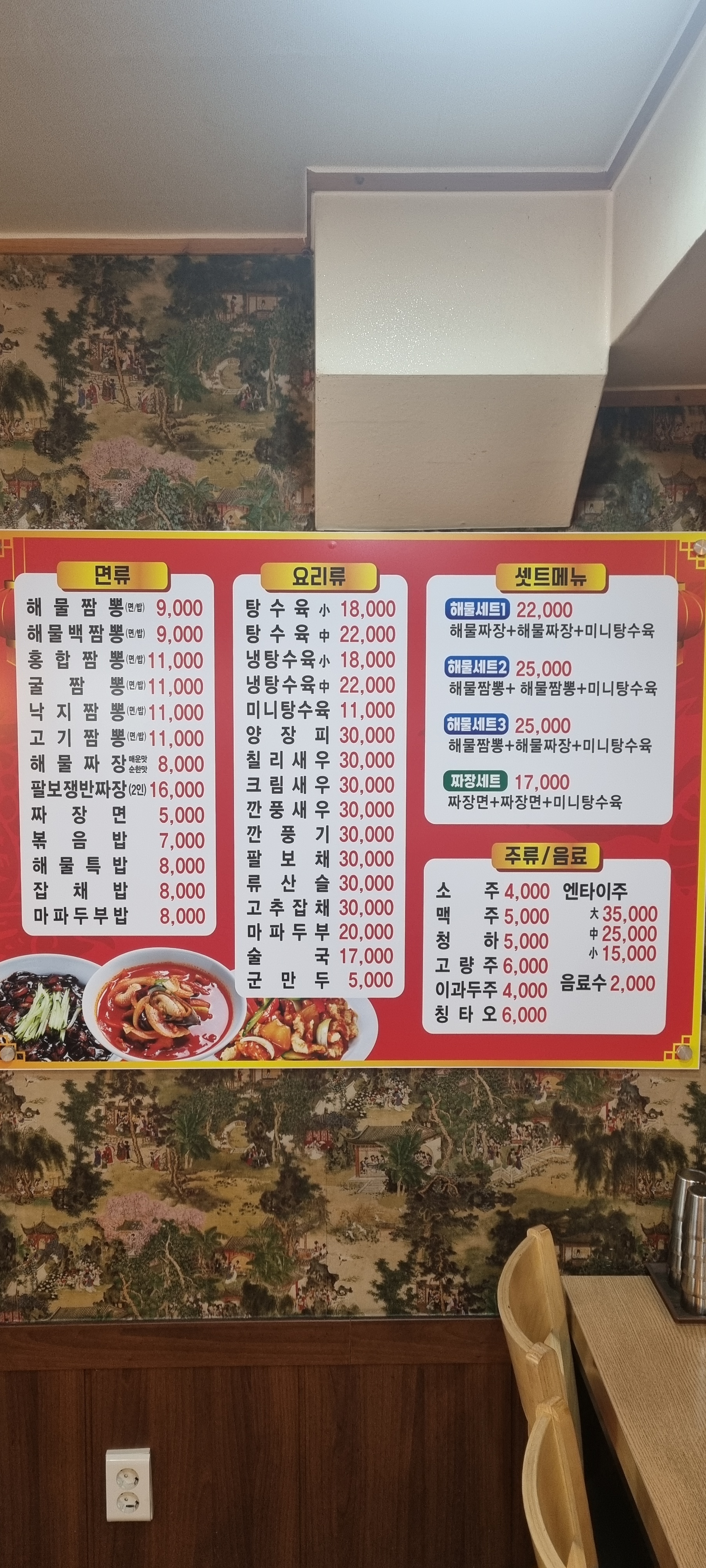 유서방짬뽕 연수점