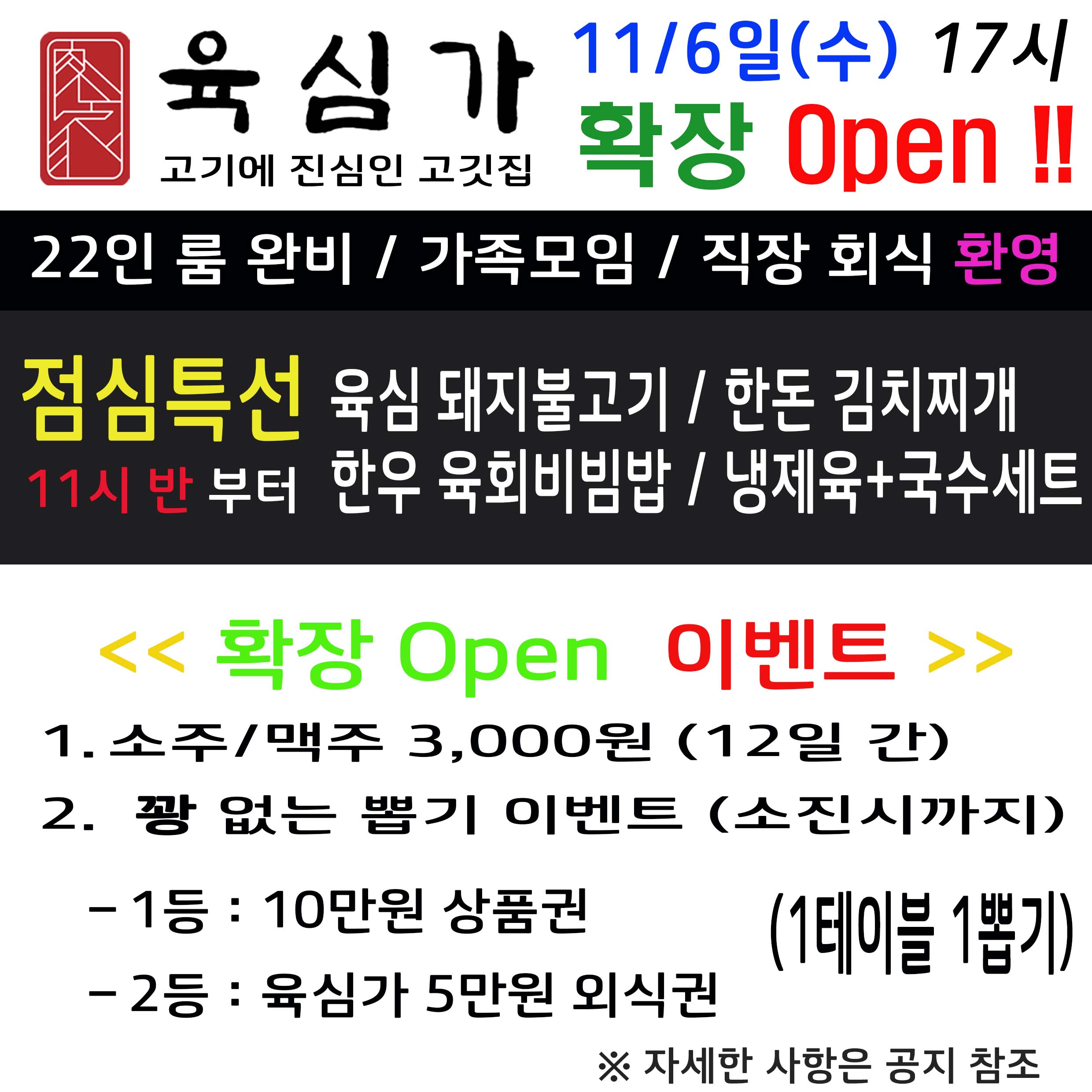 육심가 본점