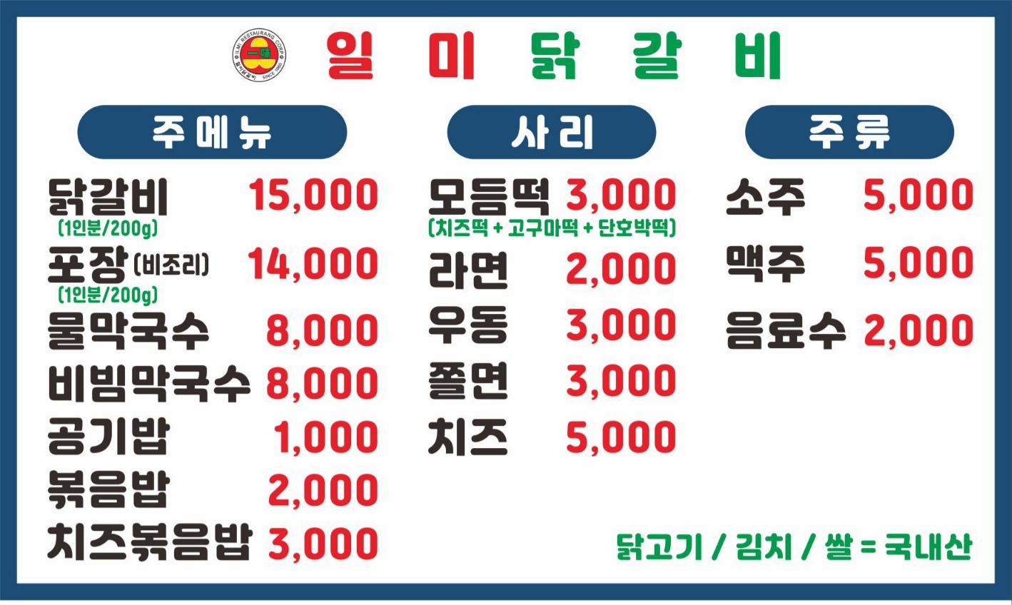 일미닭갈비 광주금호점