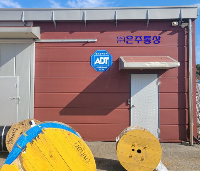 은주통상