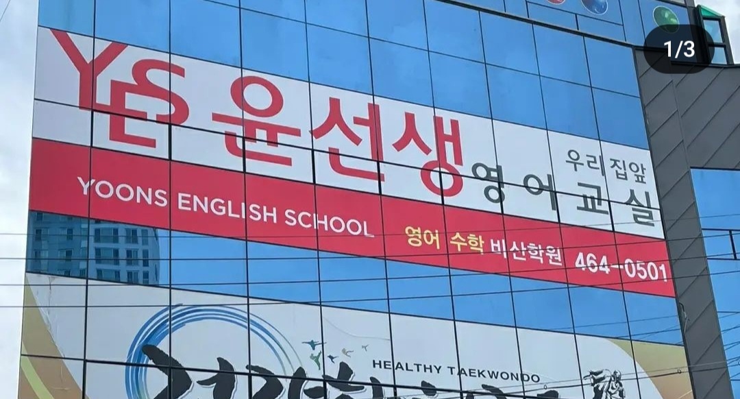 윤선생우리집앞영어교실 구미비산학원
