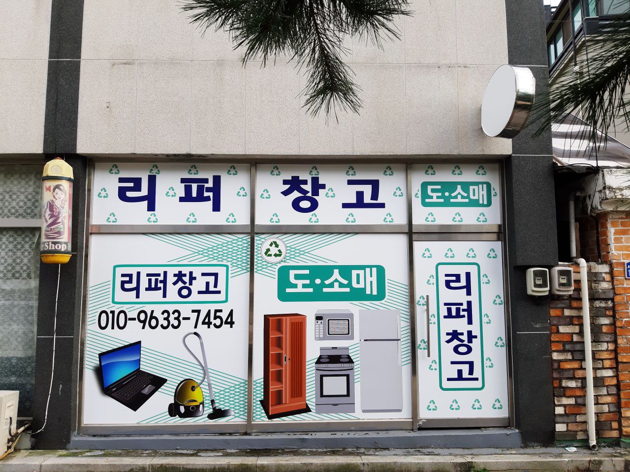 리퍼창고 인천지점