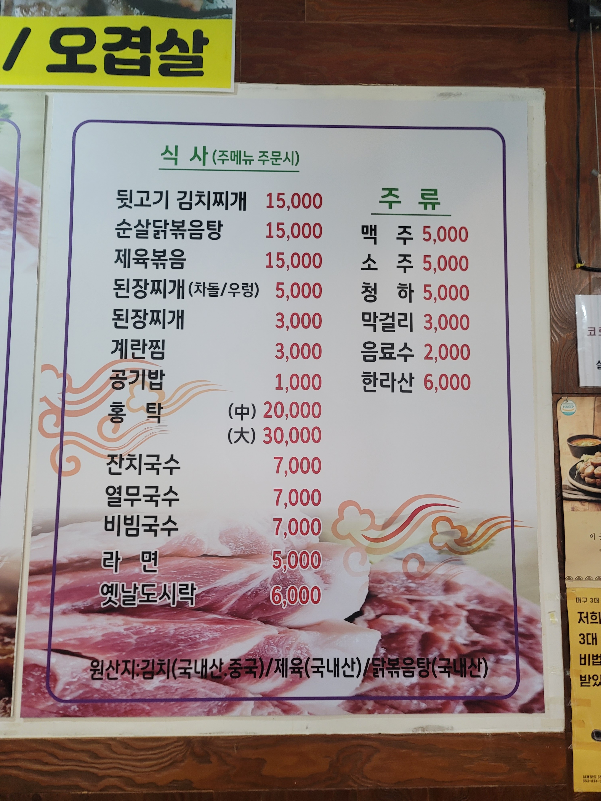 별봉주먹구이 막창