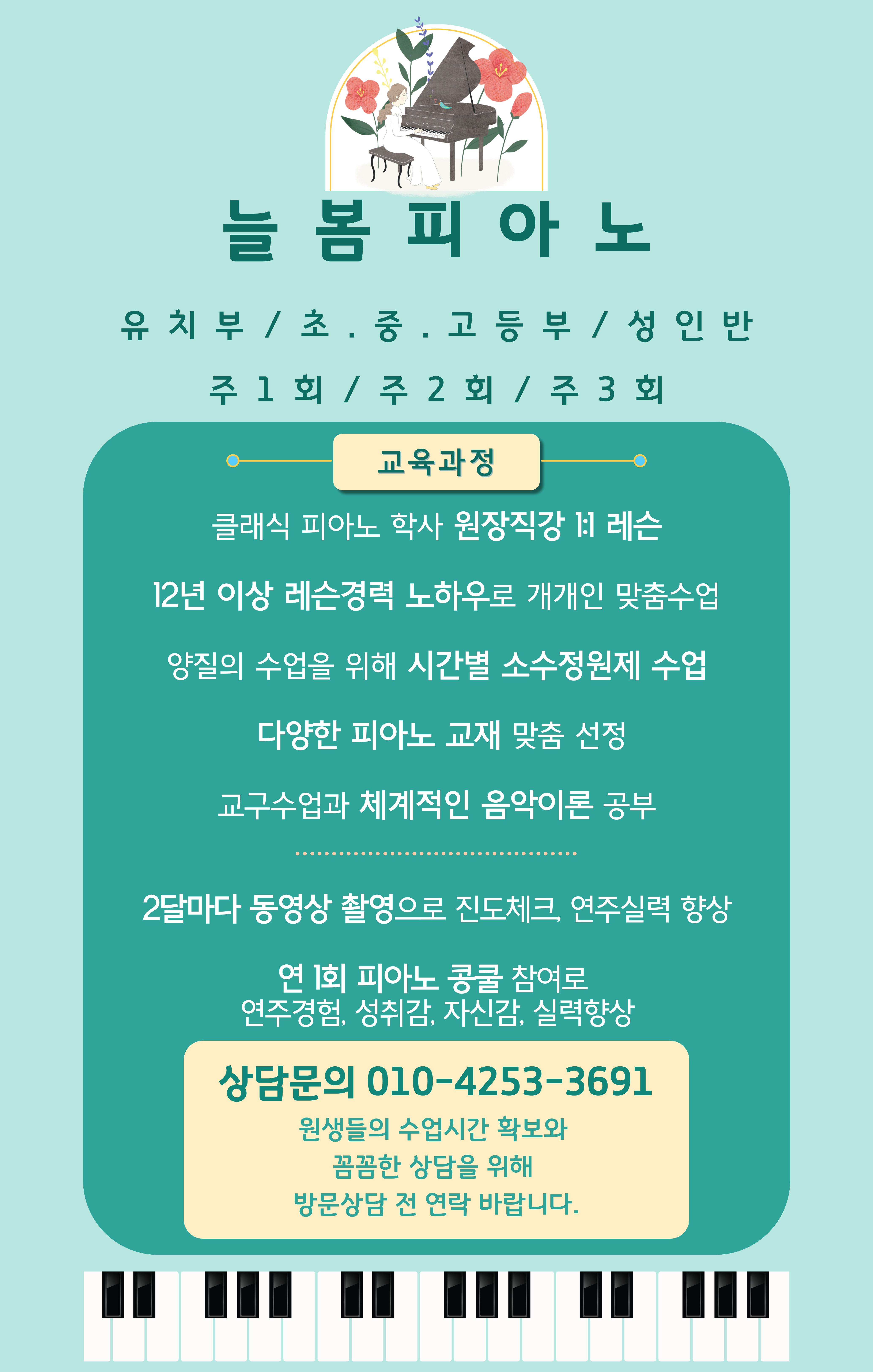늘봄피아노음악교습소