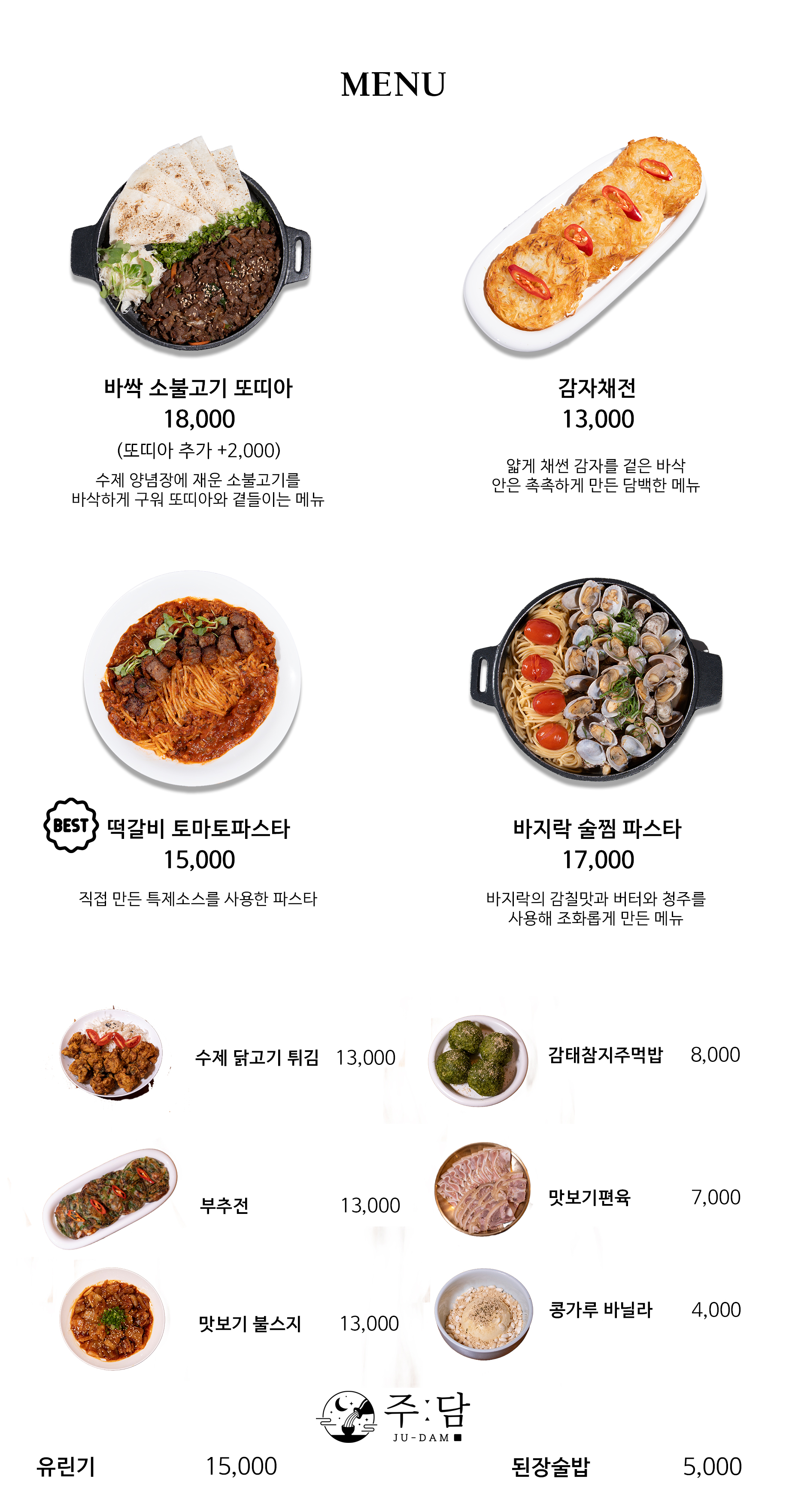 주담