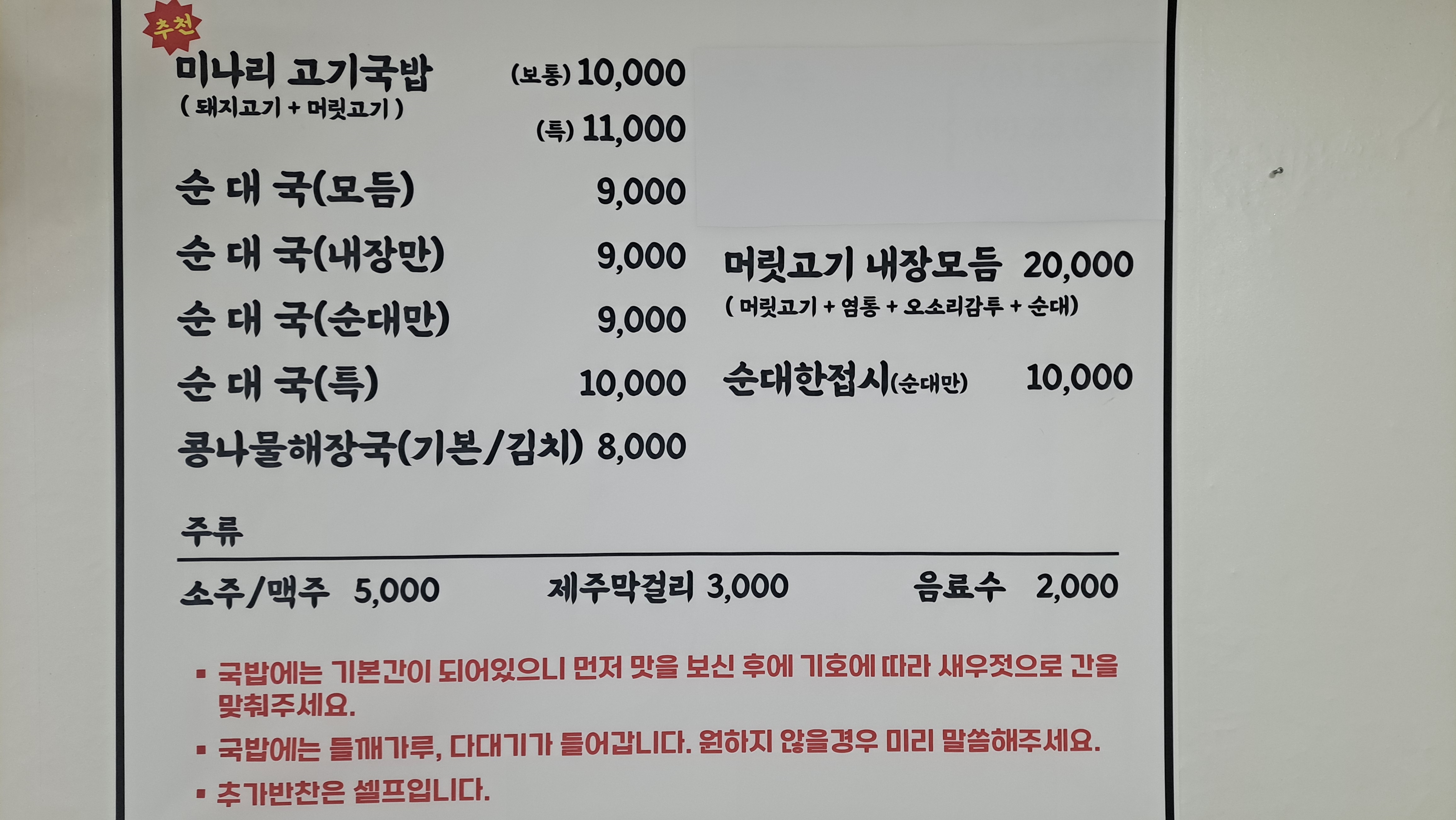 중문순대국